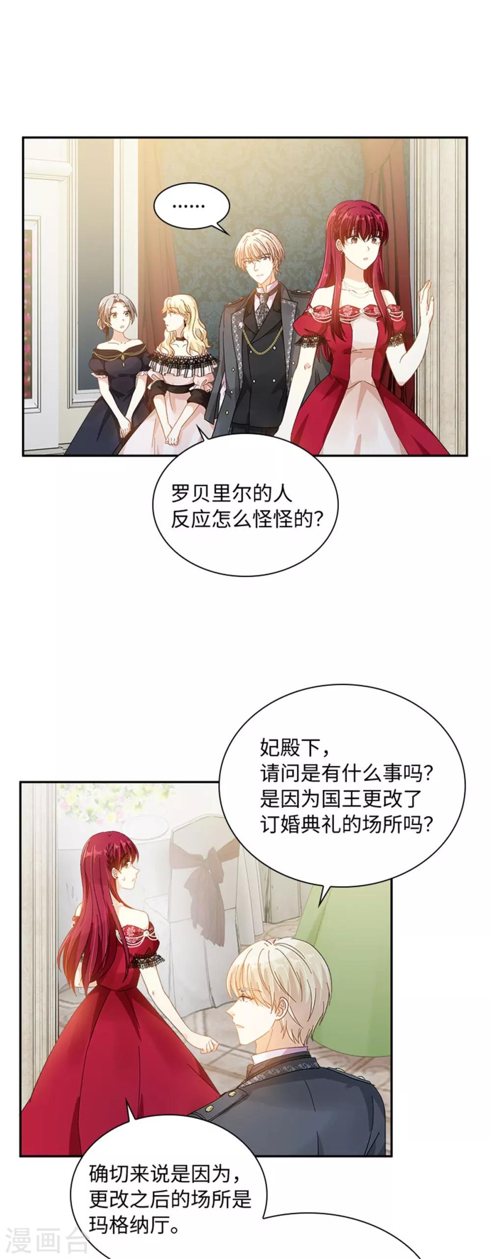 恶女会改变韩漫全集-第二季第44话 宣布无删减无遮挡章节图片 