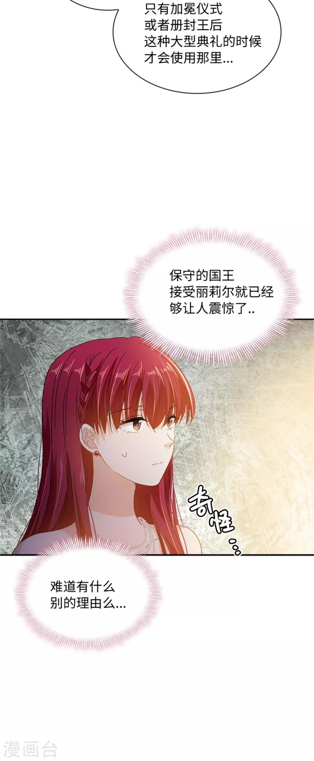 恶女会改变韩漫全集-第二季第44话 宣布无删减无遮挡章节图片 