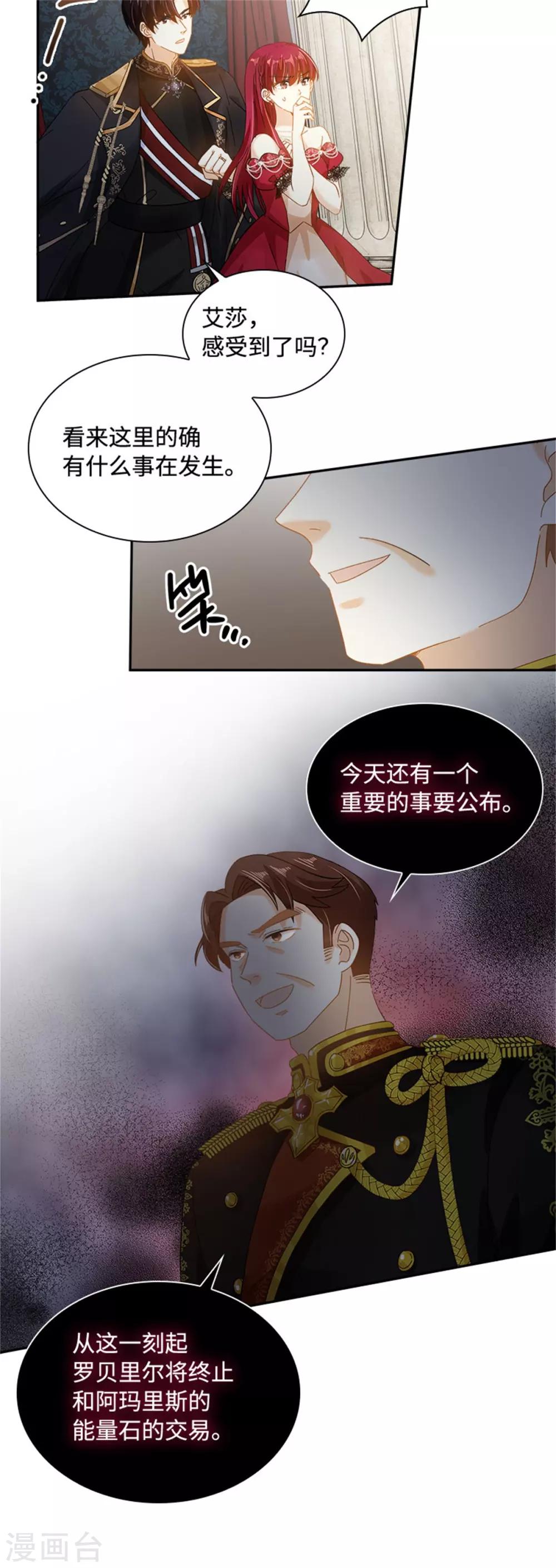 恶女会改变韩漫全集-第二季第44话 宣布无删减无遮挡章节图片 