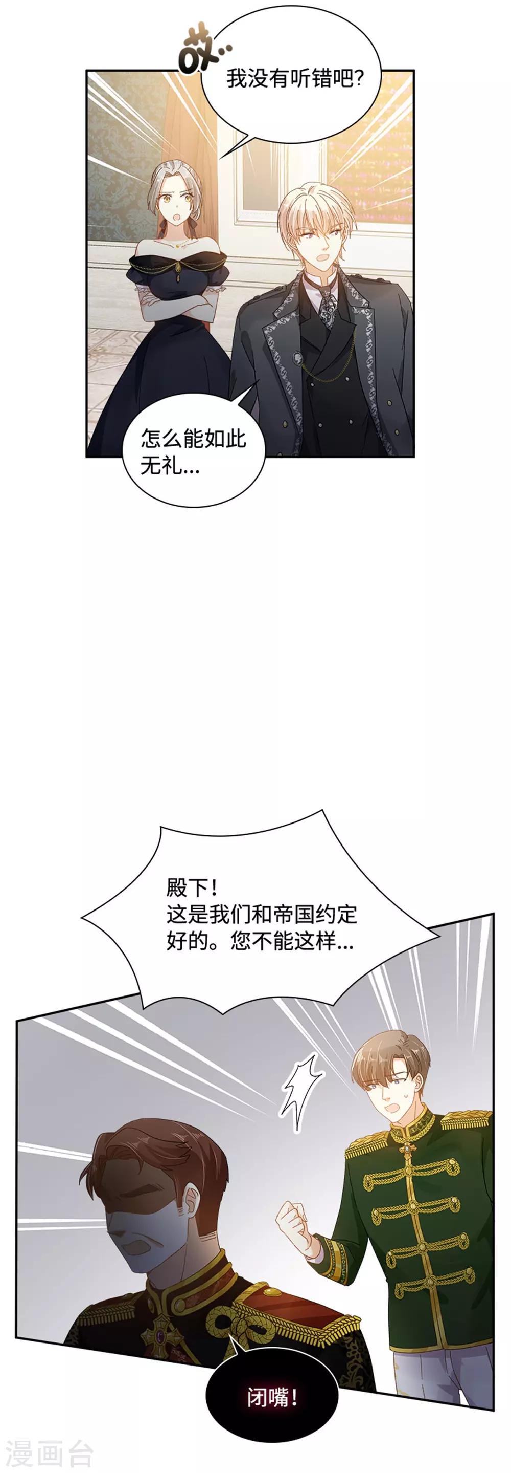 恶女会改变韩漫全集-第二季第44话 宣布无删减无遮挡章节图片 