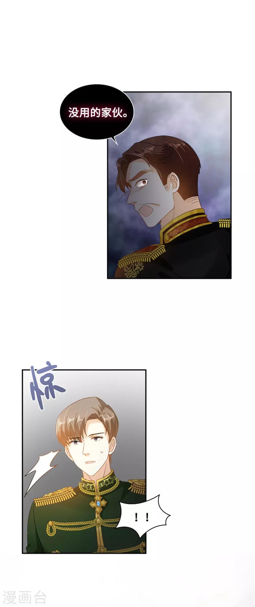 恶女会改变韩漫全集-第二季第44话 宣布无删减无遮挡章节图片 