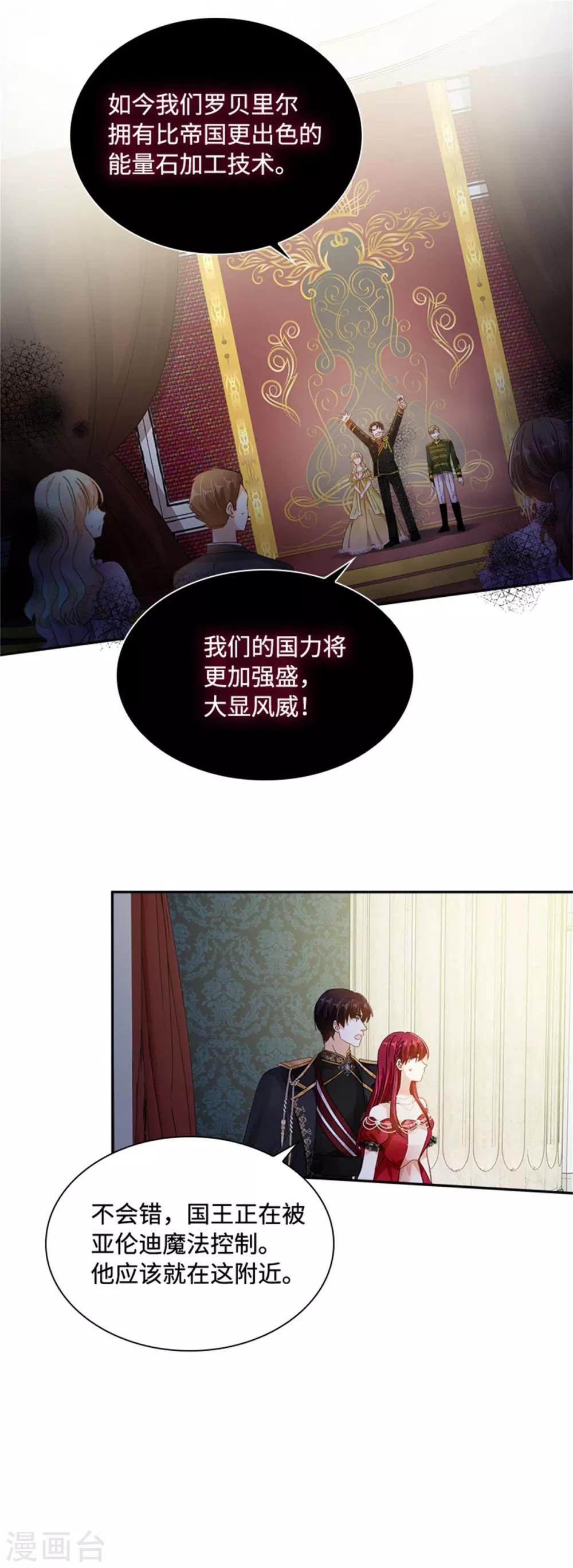 恶女会改变韩漫全集-第二季第44话 宣布无删减无遮挡章节图片 