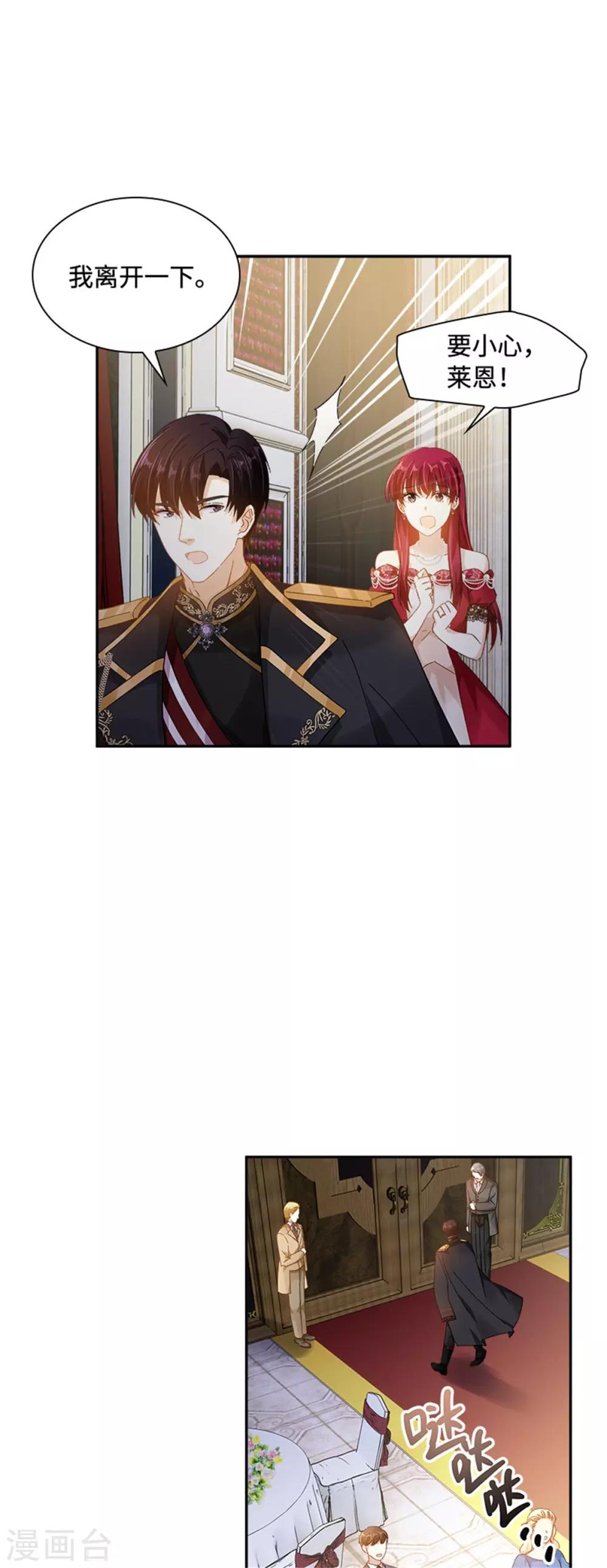 恶女会改变韩漫全集-第二季第44话 宣布无删减无遮挡章节图片 