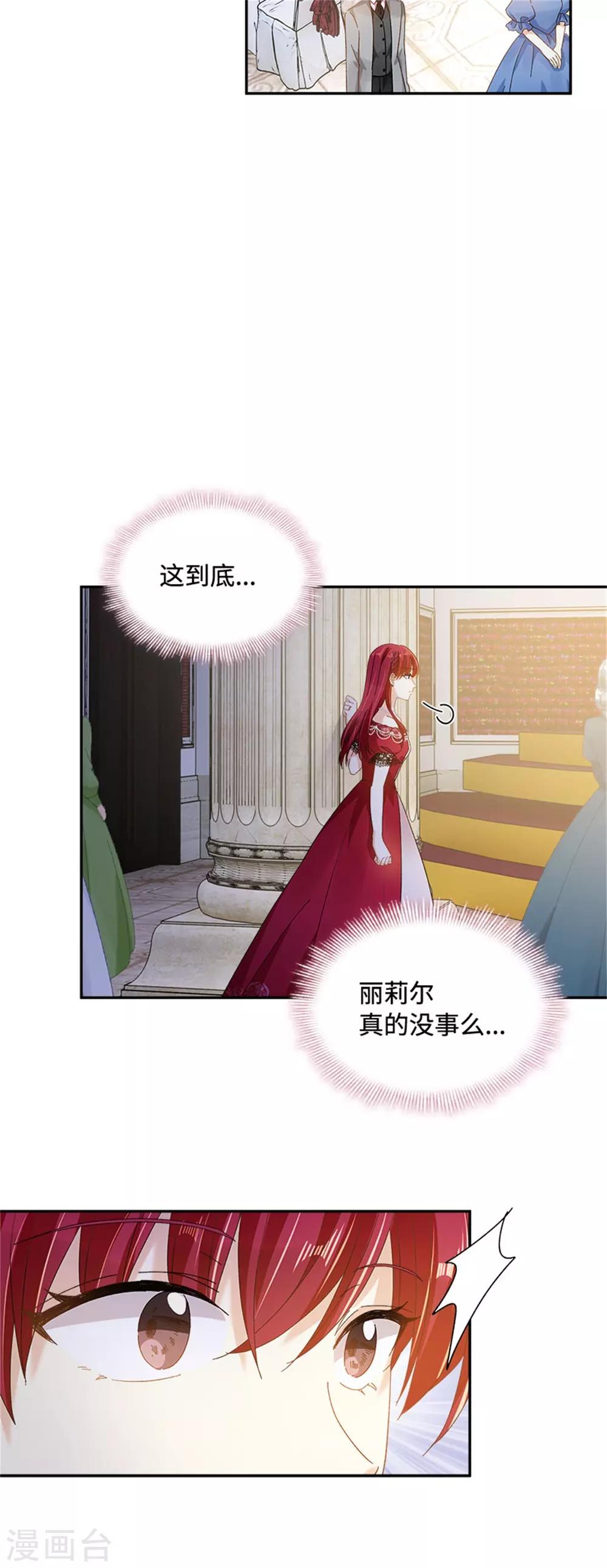 恶女会改变韩漫全集-第二季第44话 宣布无删减无遮挡章节图片 