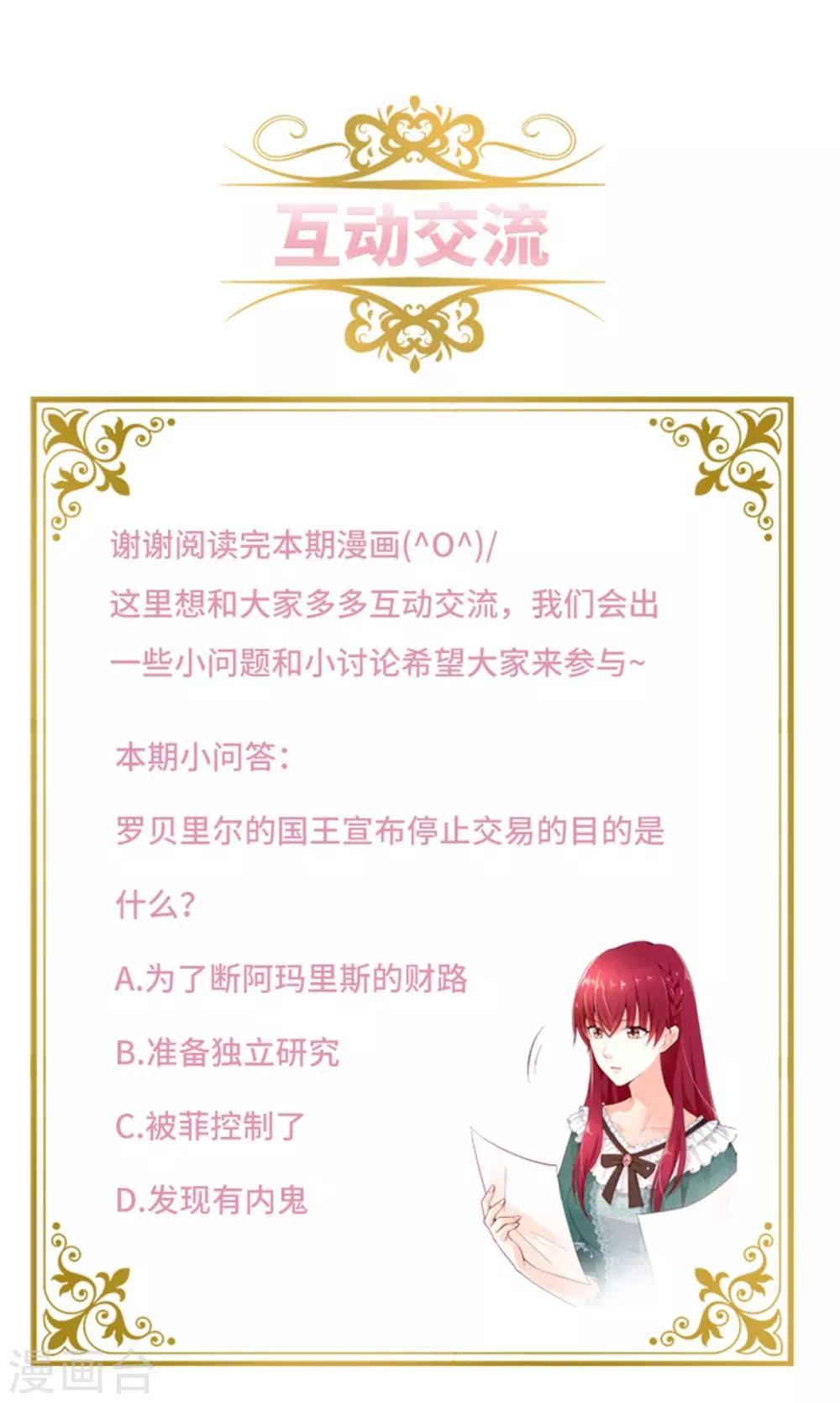 恶女会改变韩漫全集-第二季第44话 宣布无删减无遮挡章节图片 