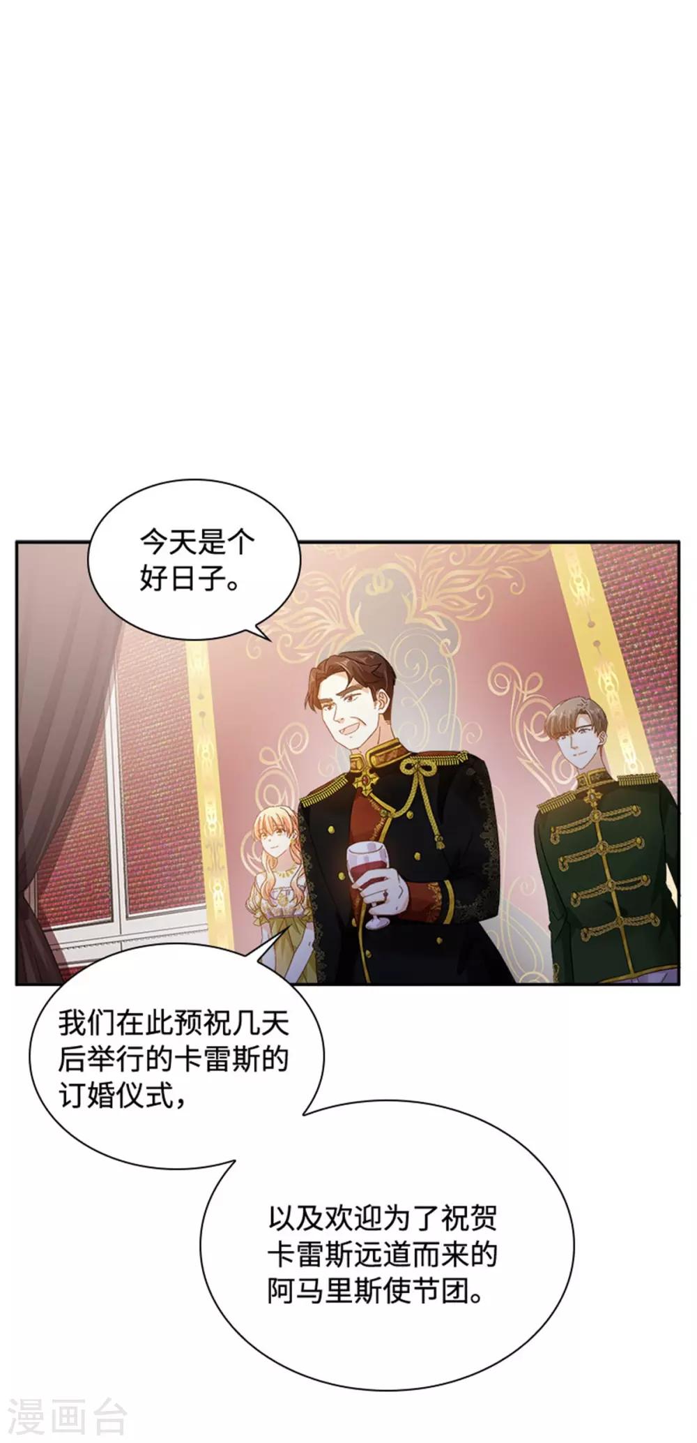 恶女会改变韩漫全集-第二季第44话 宣布无删减无遮挡章节图片 