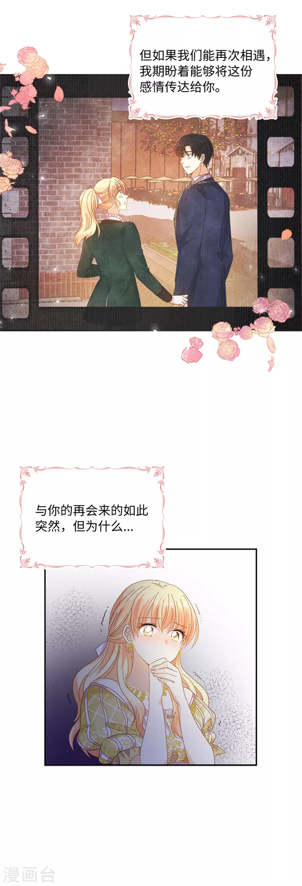 恶女会改变韩漫全集-第二季第45话 “残酷的命运”无删减无遮挡章节图片 