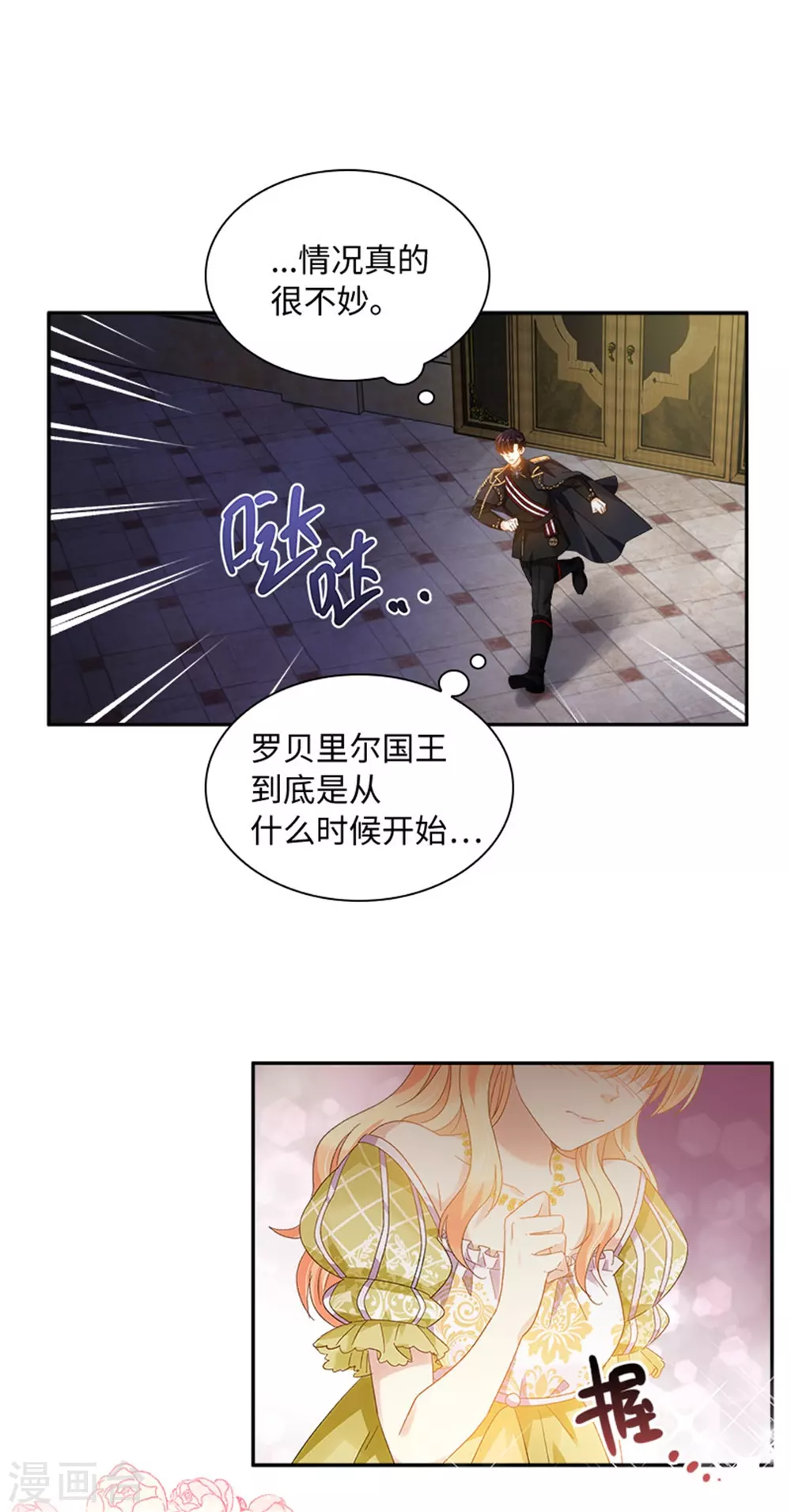 恶女会改变韩漫全集-第二季第45话 “残酷的命运”无删减无遮挡章节图片 