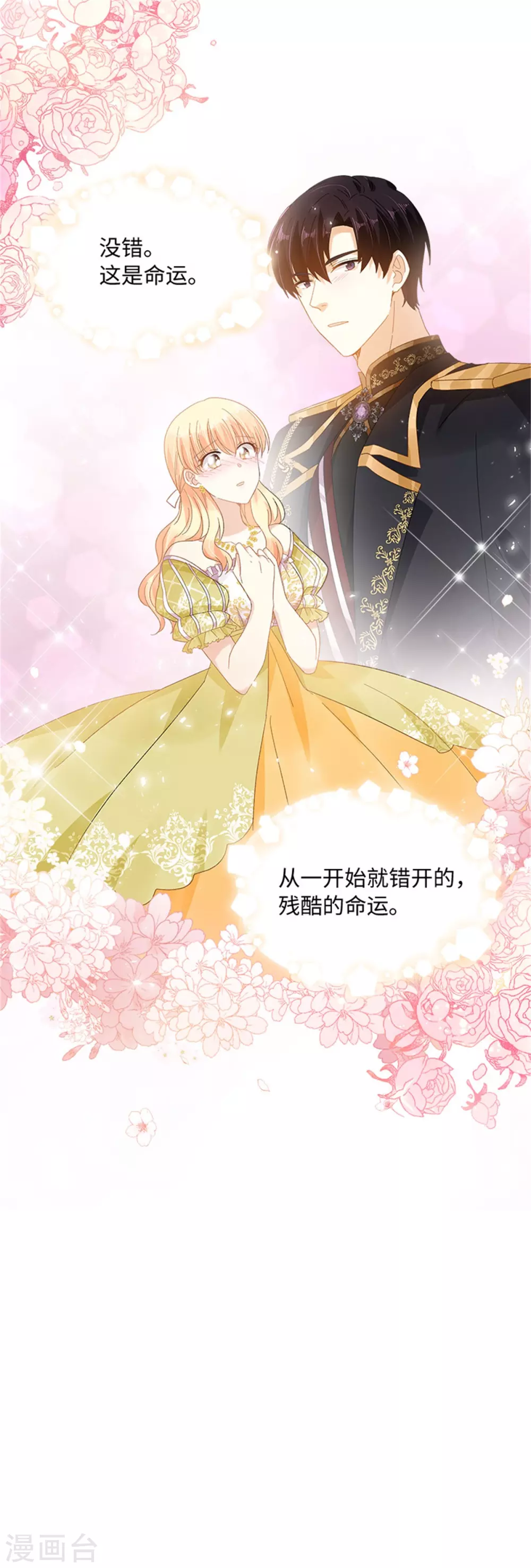 恶女会改变韩漫全集-第二季第45话 “残酷的命运”无删减无遮挡章节图片 