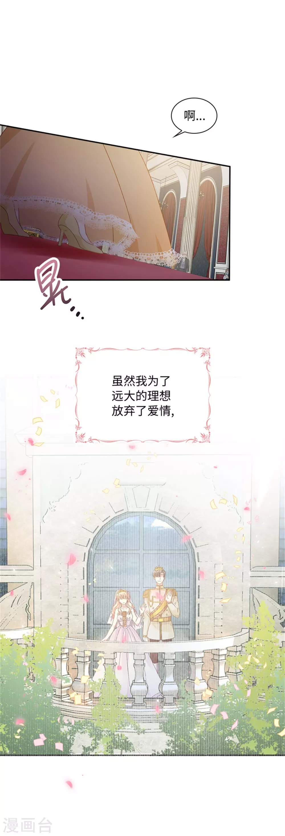 恶女会改变韩漫全集-第二季第45话 “残酷的命运”无删减无遮挡章节图片 