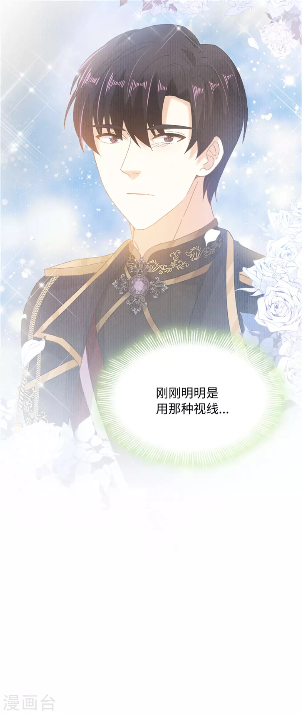恶女会改变韩漫全集-第二季第47话 告白无删减无遮挡章节图片 