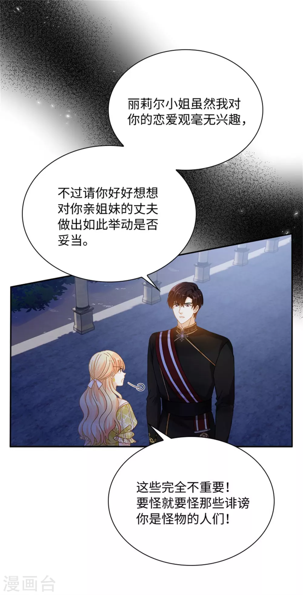 恶女会改变韩漫全集-第二季第47话 告白无删减无遮挡章节图片 