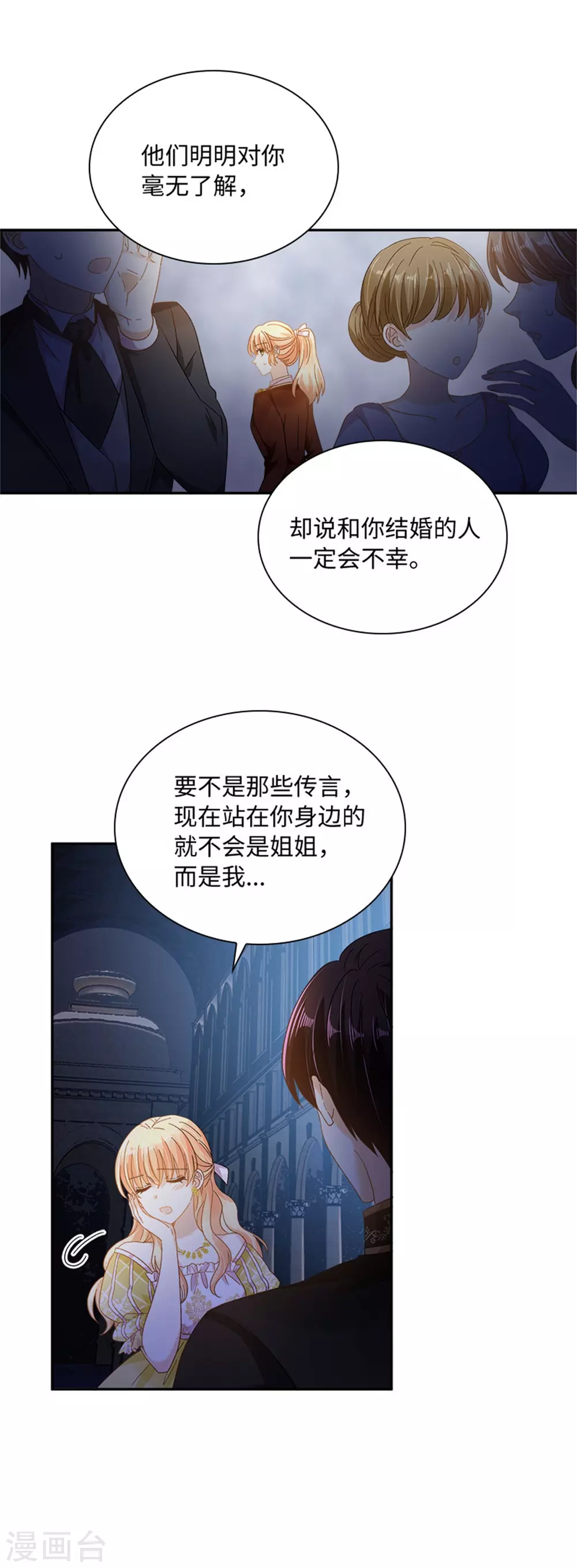 恶女会改变韩漫全集-第二季第47话 告白无删减无遮挡章节图片 