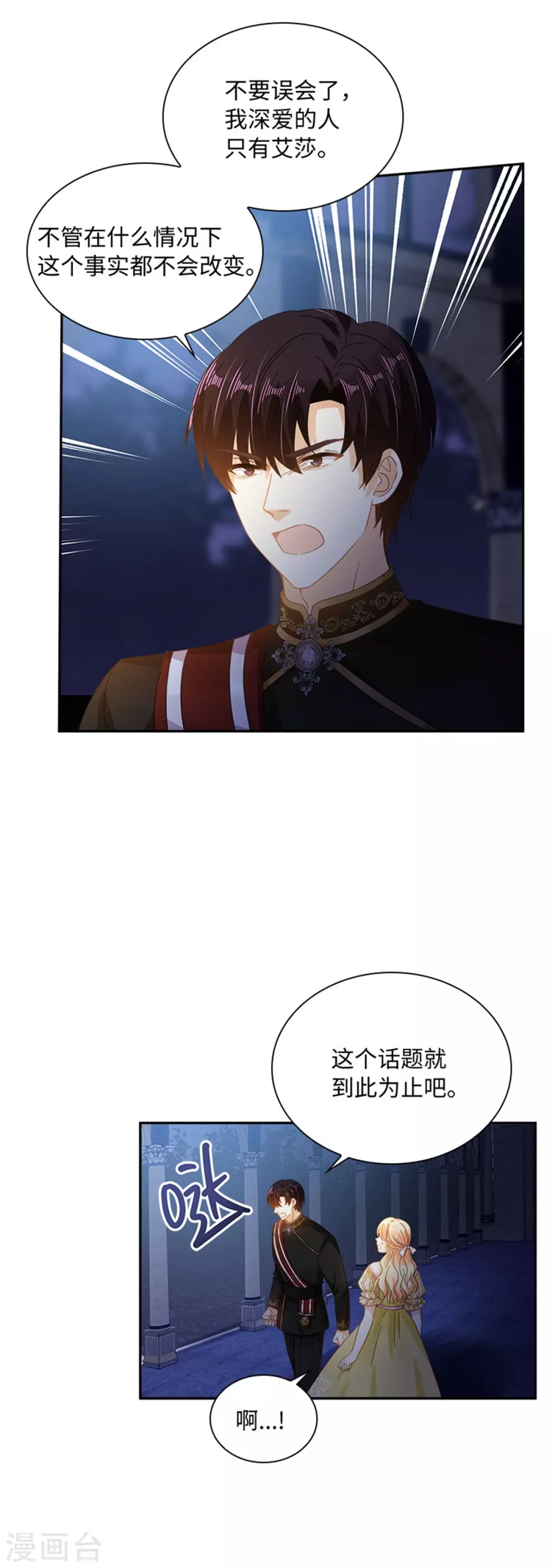 恶女会改变韩漫全集-第二季第47话 告白无删减无遮挡章节图片 