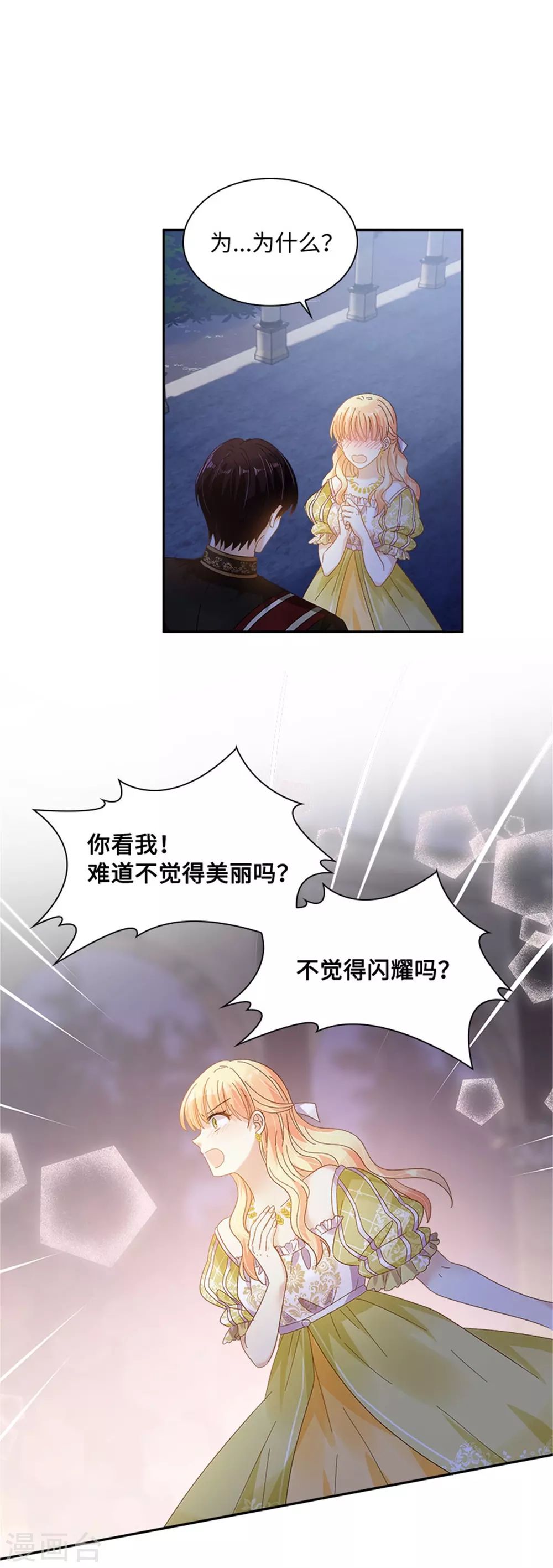 恶女会改变韩漫全集-第二季第47话 告白无删减无遮挡章节图片 