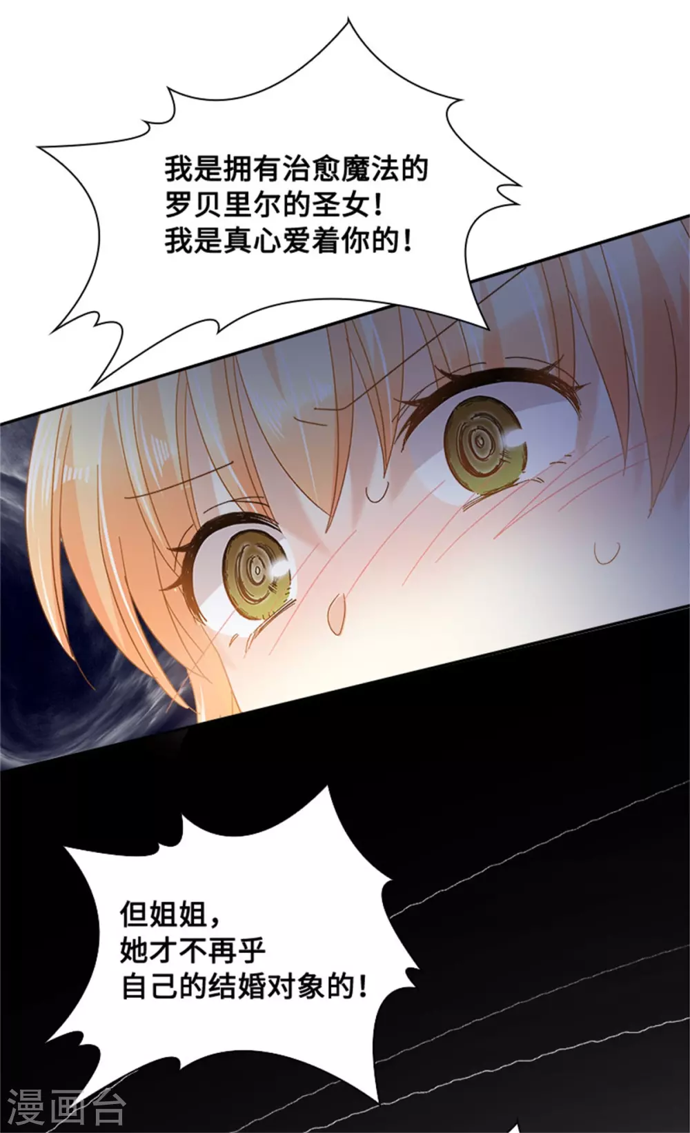 恶女会改变韩漫全集-第二季第47话 告白无删减无遮挡章节图片 