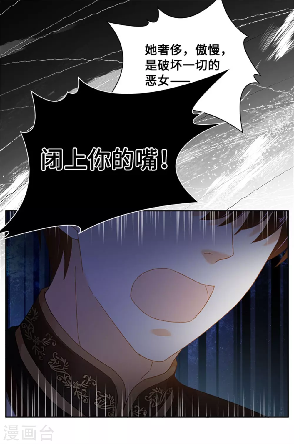 恶女会改变韩漫全集-第二季第47话 告白无删减无遮挡章节图片 