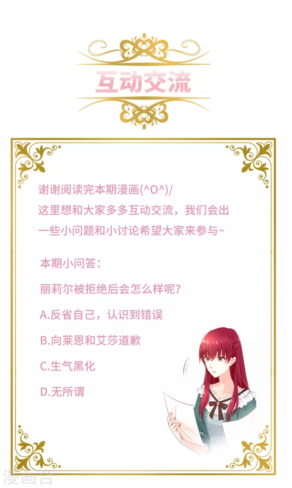 恶女会改变韩漫全集-第二季第47话 告白无删减无遮挡章节图片 