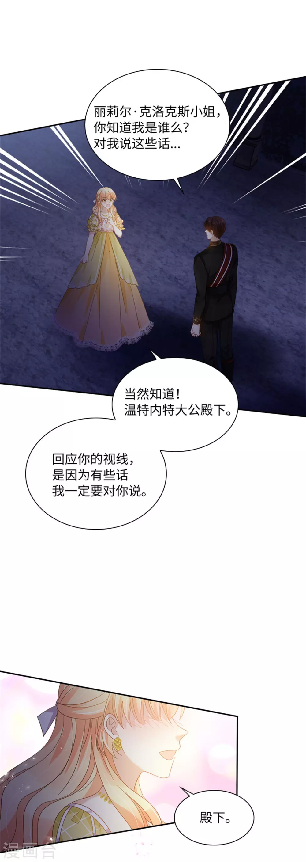 恶女会改变韩漫全集-第二季第47话 告白无删减无遮挡章节图片 