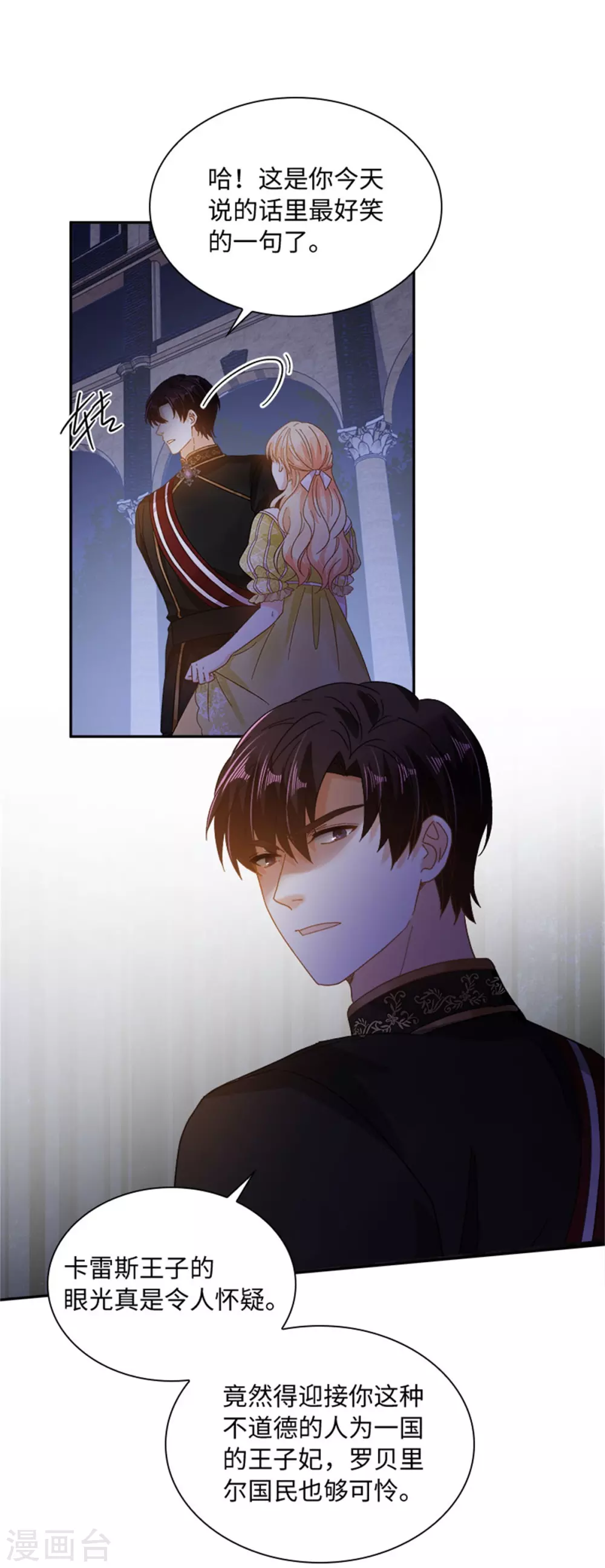 恶女会改变韩漫全集-第二季第48话 什么都不懂无删减无遮挡章节图片 
