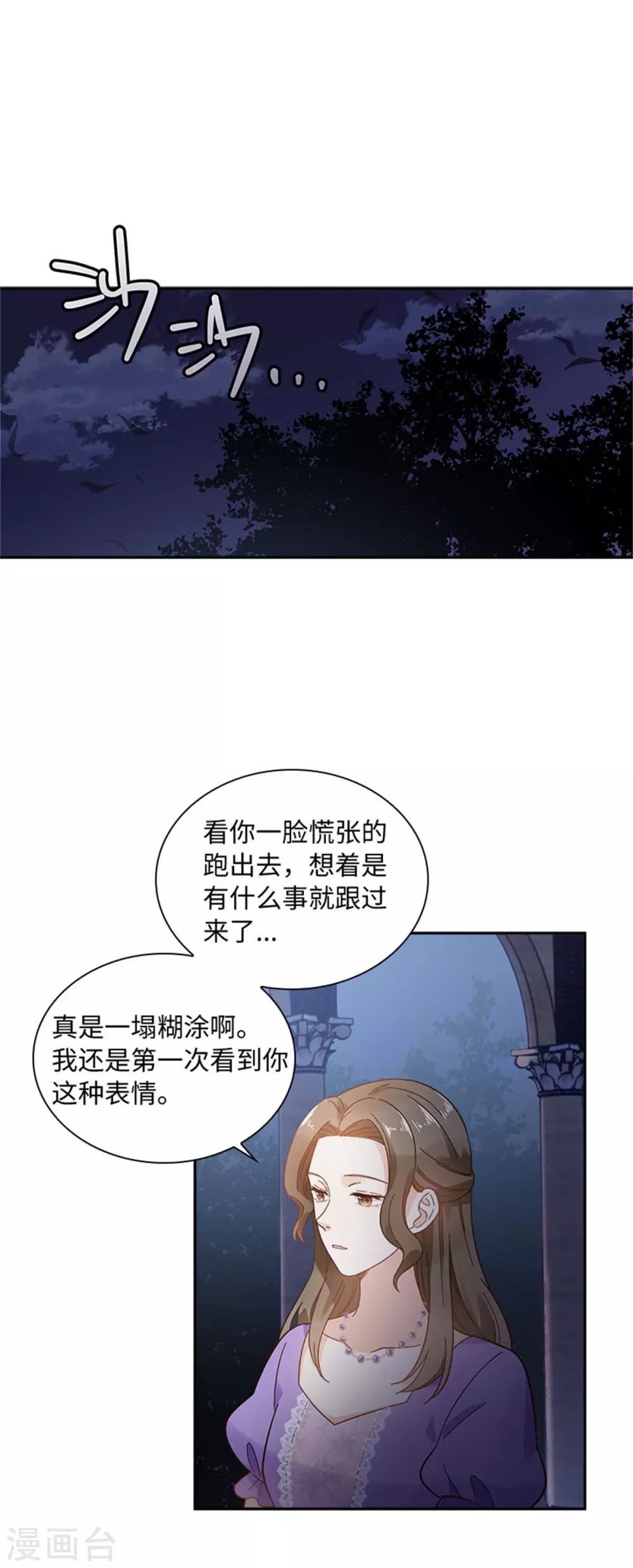 恶女会改变韩漫全集-第二季第48话 什么都不懂无删减无遮挡章节图片 