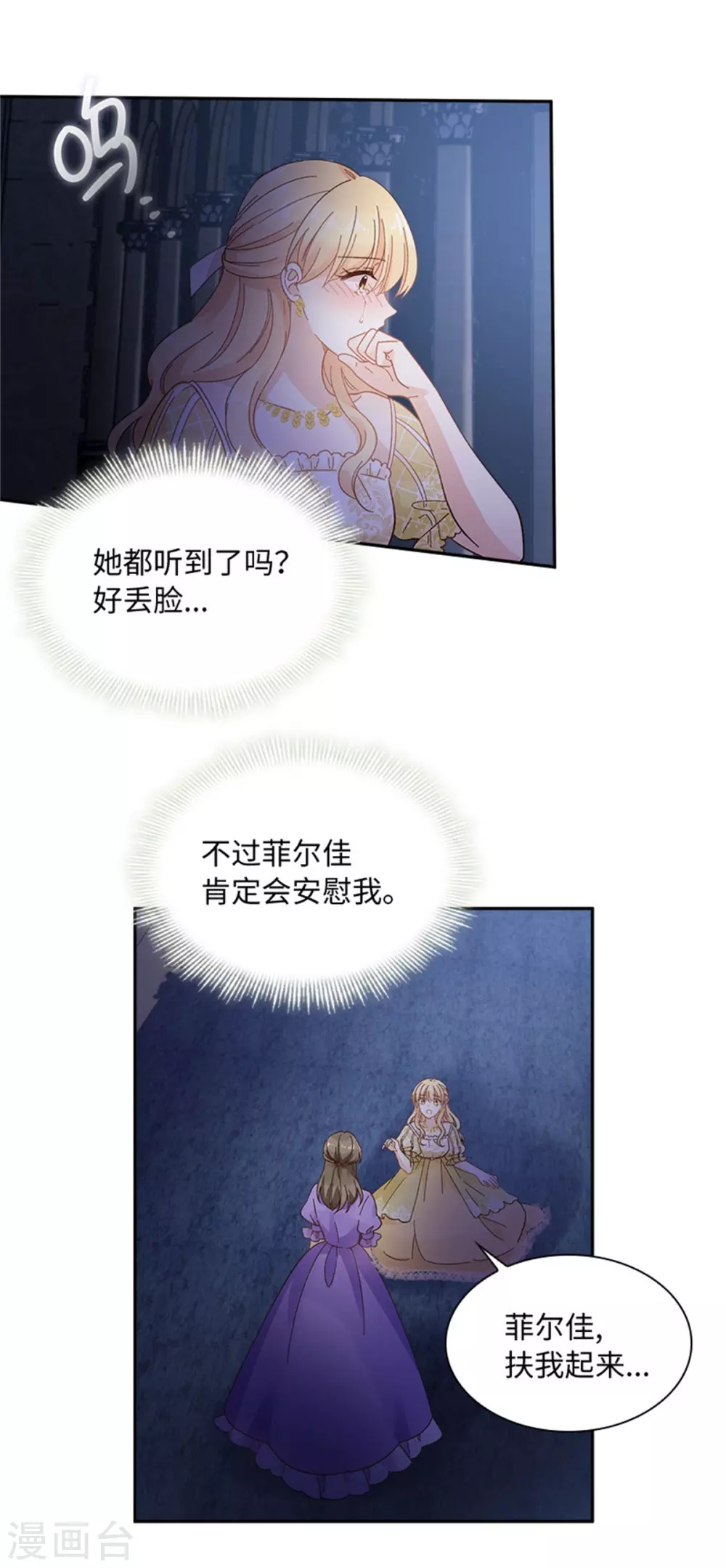恶女会改变韩漫全集-第二季第48话 什么都不懂无删减无遮挡章节图片 