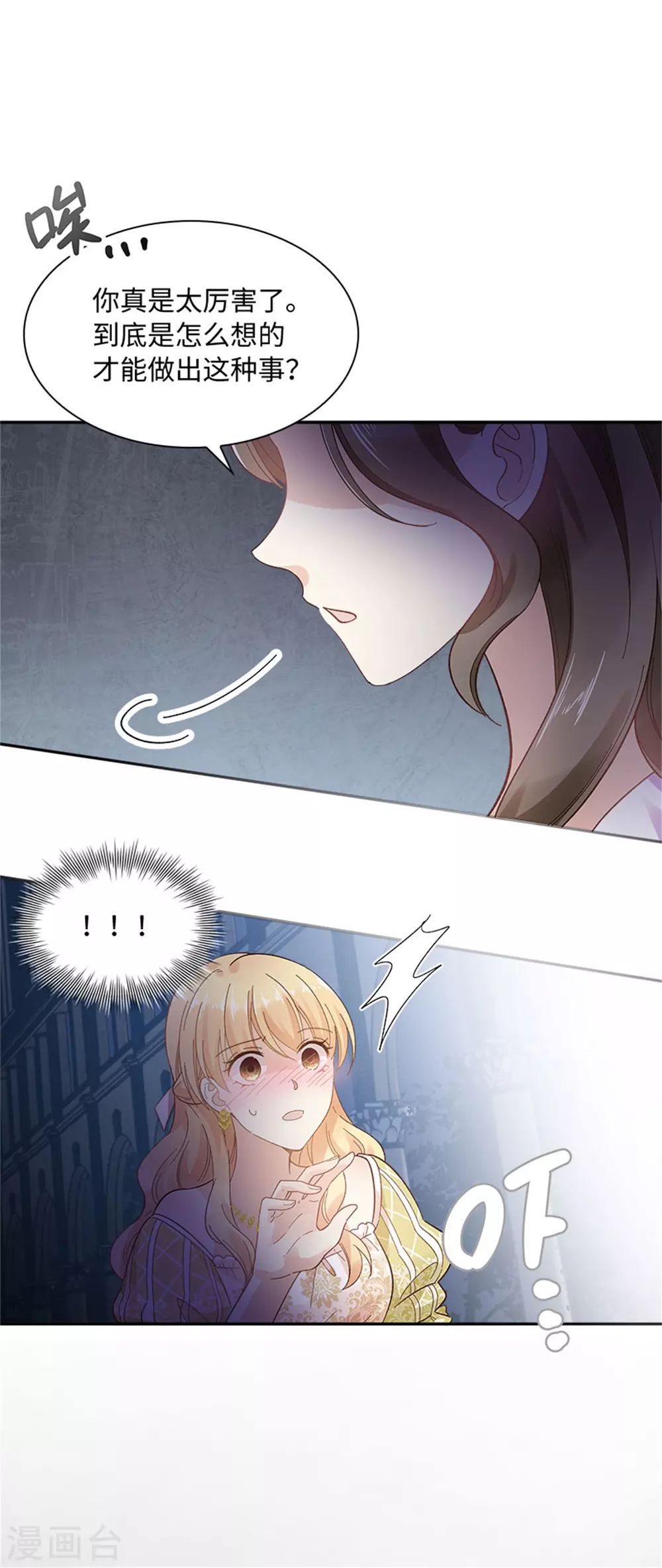 恶女会改变韩漫全集-第二季第48话 什么都不懂无删减无遮挡章节图片 