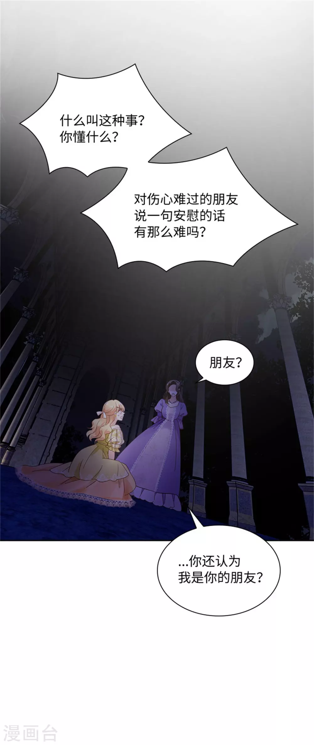 恶女会改变韩漫全集-第二季第48话 什么都不懂无删减无遮挡章节图片 
