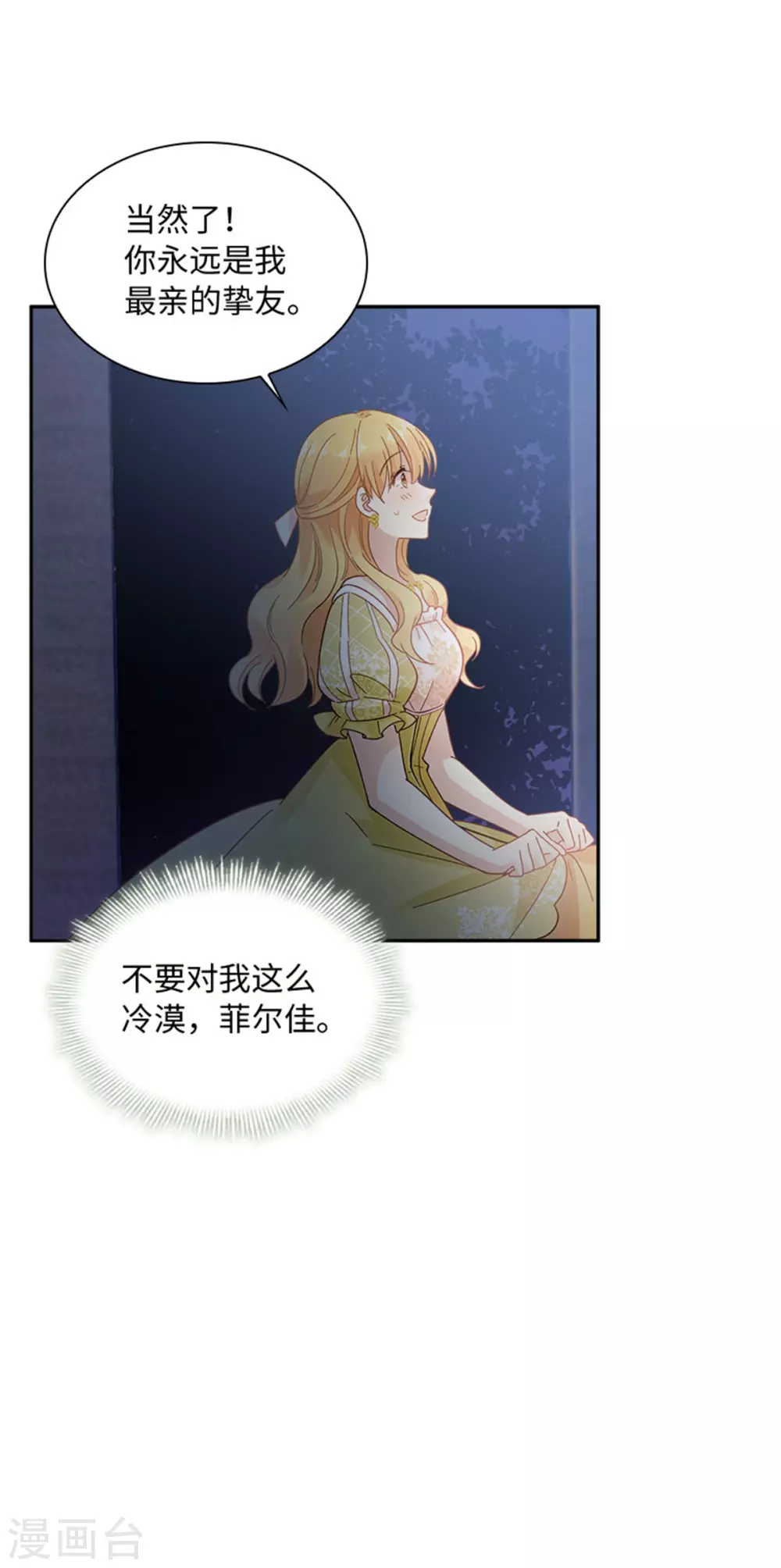 恶女会改变韩漫全集-第二季第48话 什么都不懂无删减无遮挡章节图片 