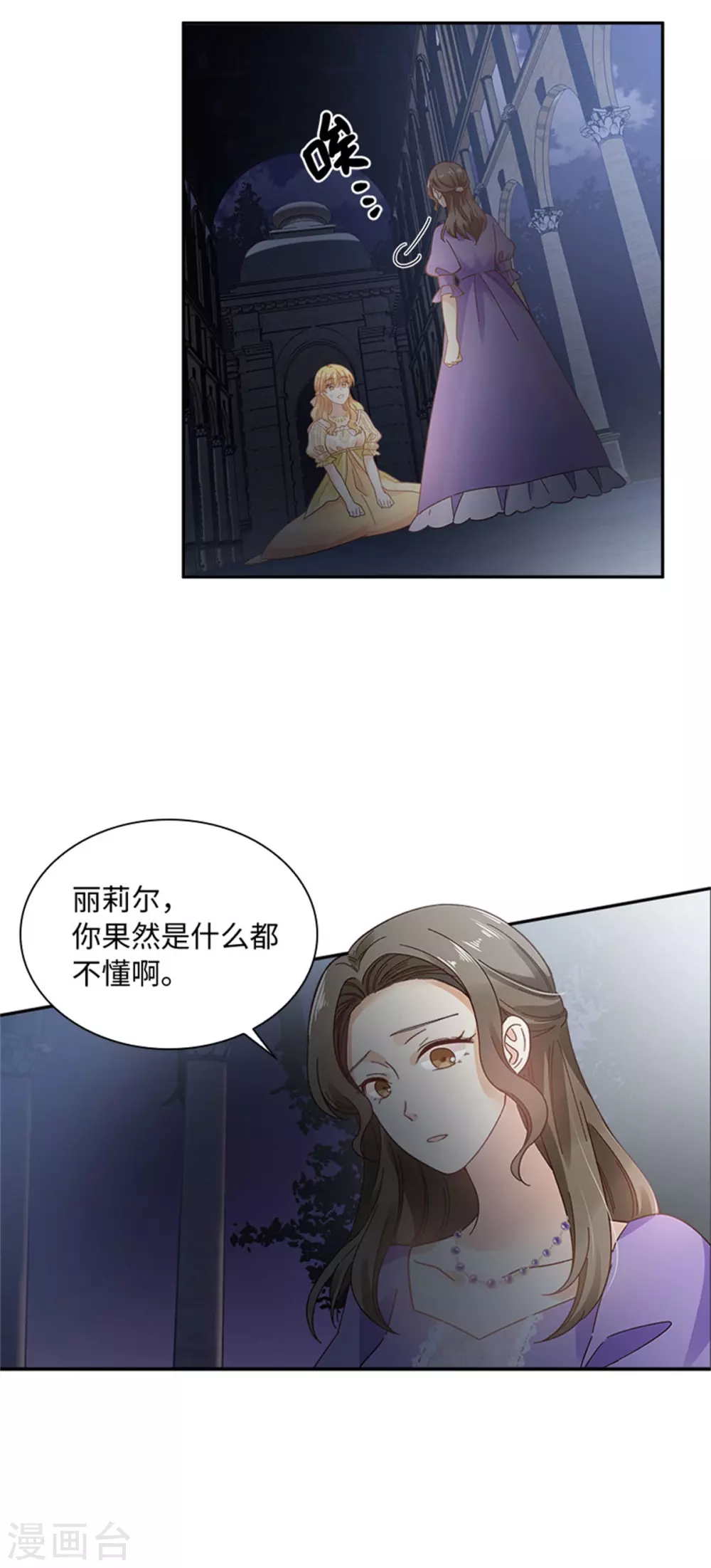 恶女会改变韩漫全集-第二季第48话 什么都不懂无删减无遮挡章节图片 
