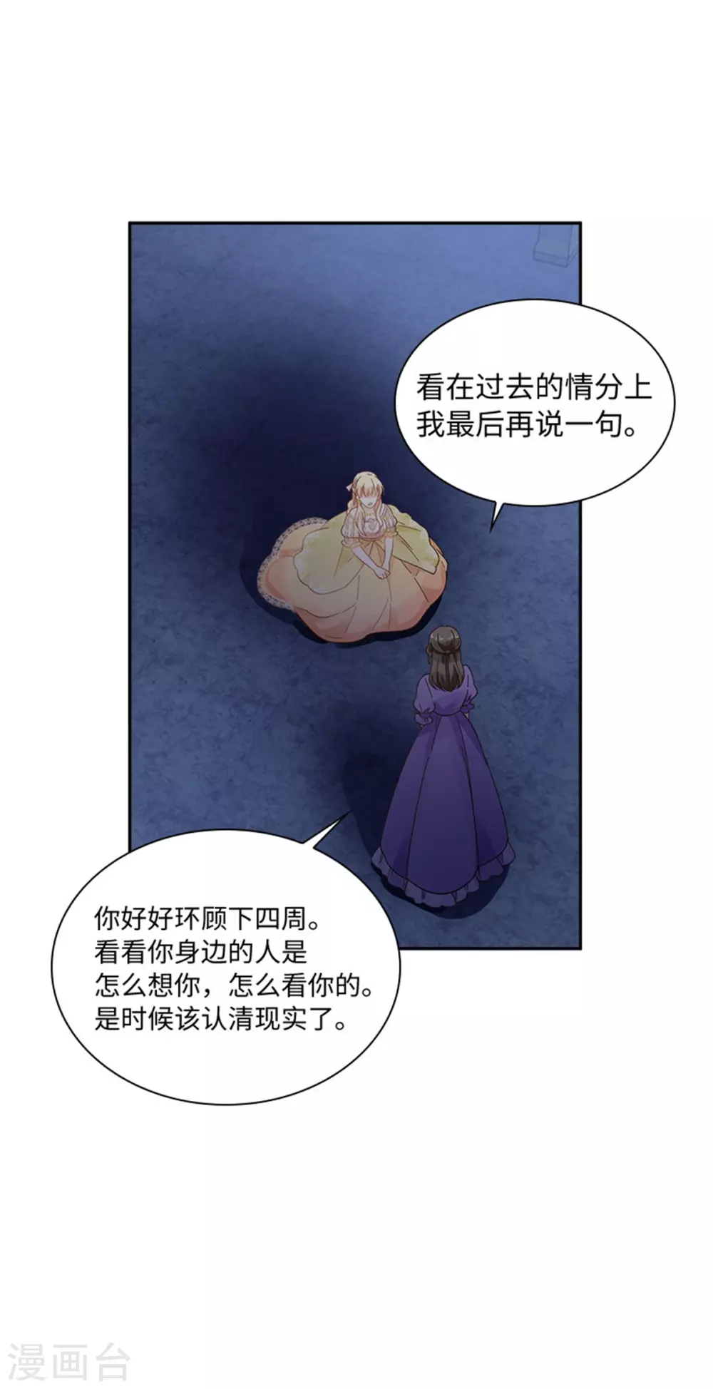 恶女会改变韩漫全集-第二季第48话 什么都不懂无删减无遮挡章节图片 