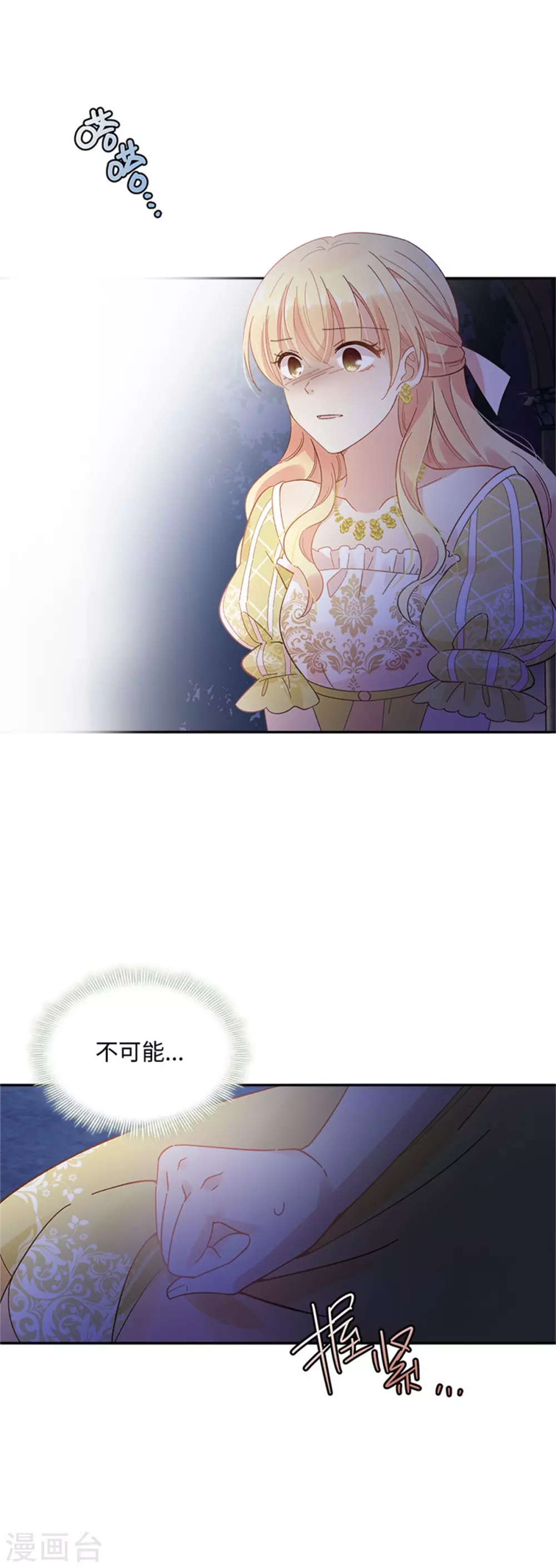恶女会改变韩漫全集-第二季第48话 什么都不懂无删减无遮挡章节图片 