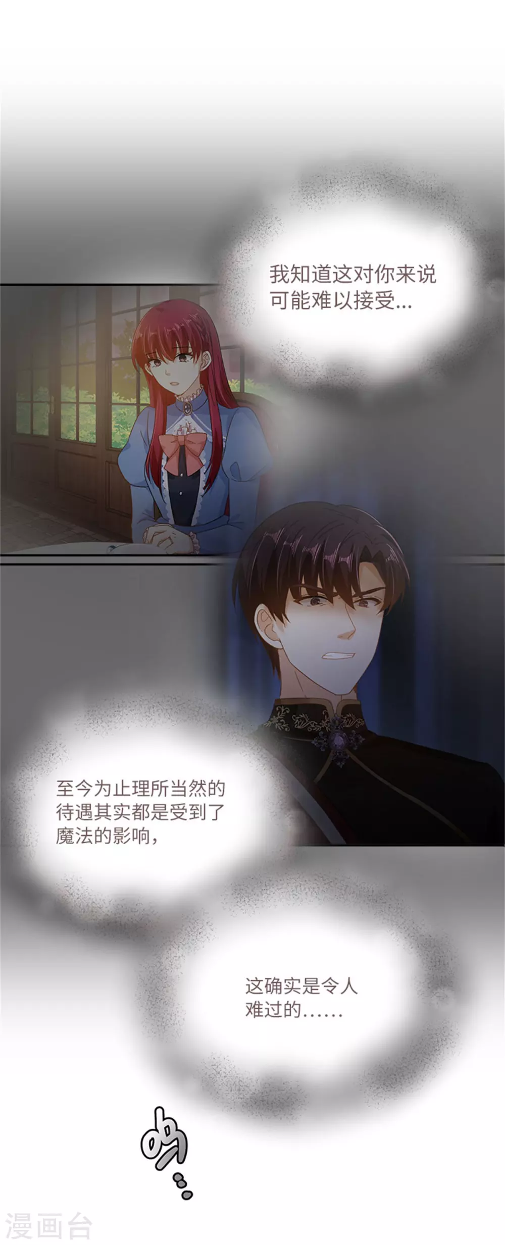 恶女会改变韩漫全集-第二季第48话 什么都不懂无删减无遮挡章节图片 