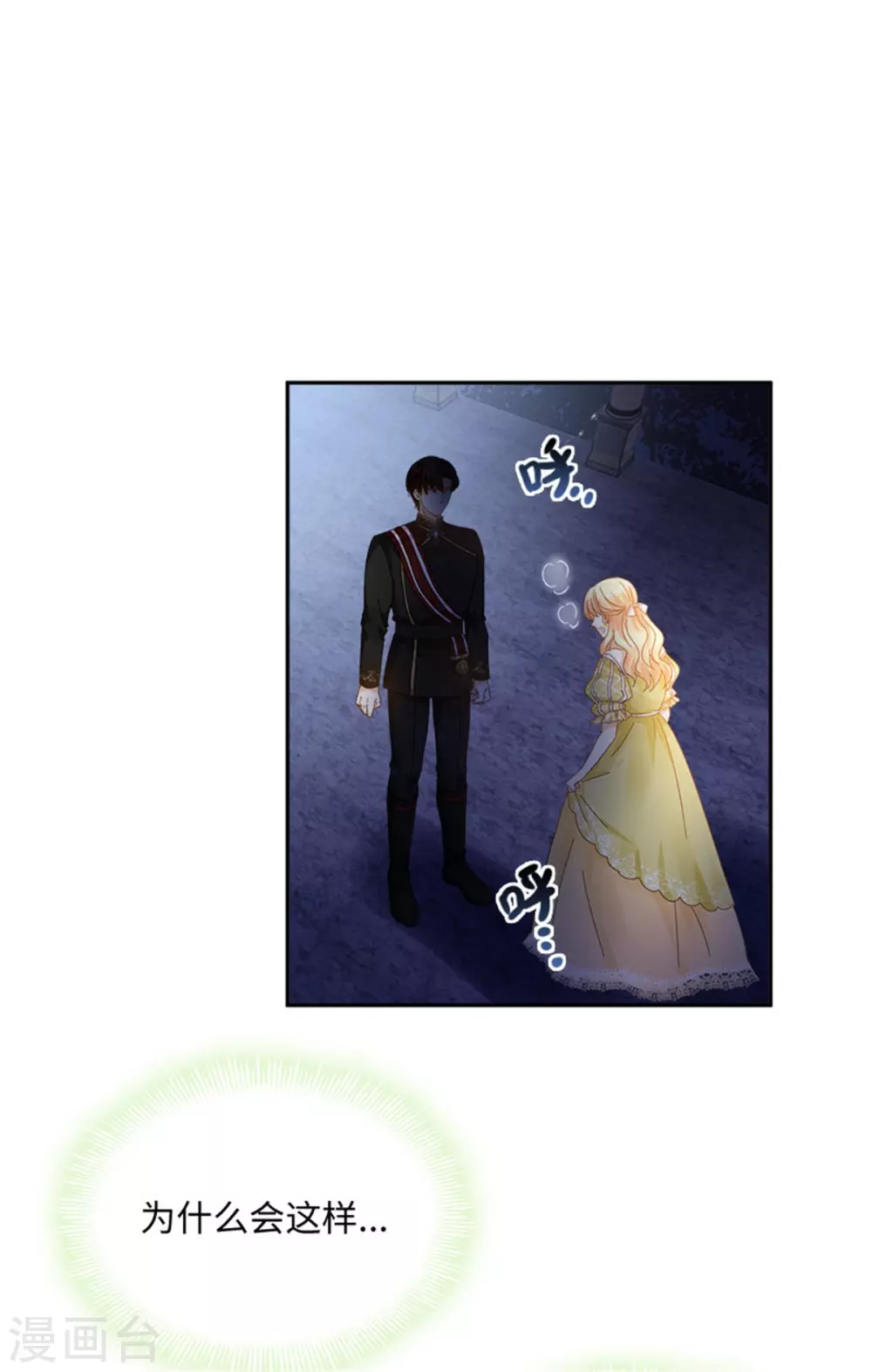 恶女会改变韩漫全集-第二季第48话 什么都不懂无删减无遮挡章节图片 