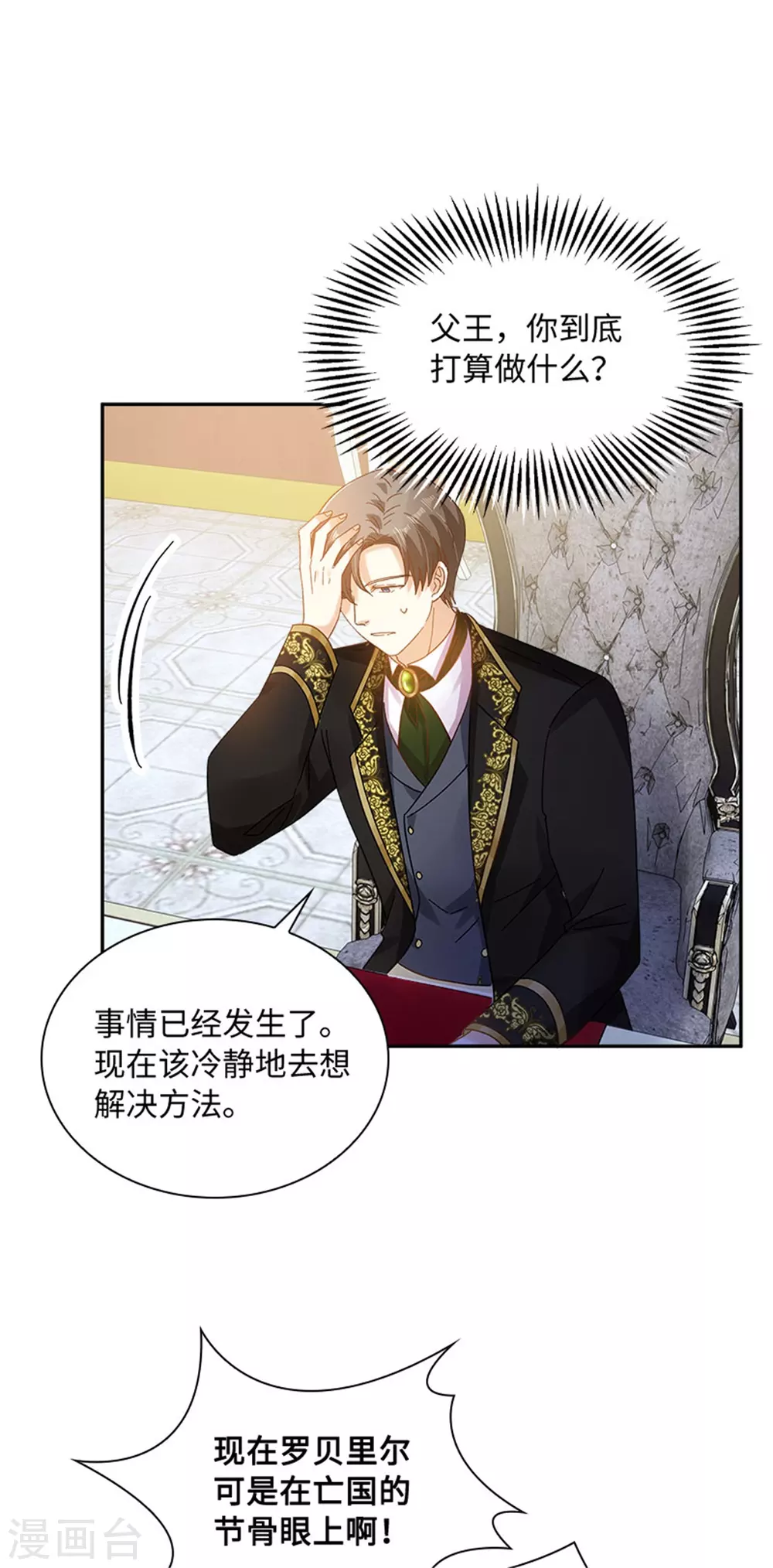 恶女会改变韩漫全集-第二季第49话 求助无删减无遮挡章节图片 