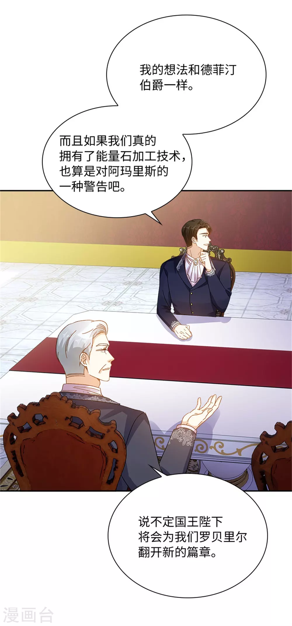 恶女会改变韩漫全集-第二季第49话 求助无删减无遮挡章节图片 