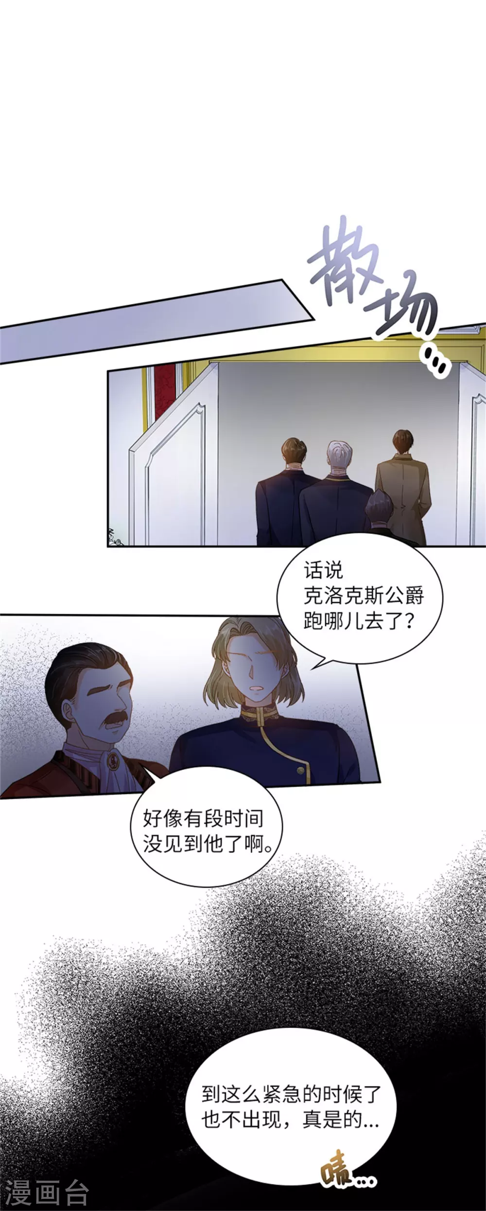 恶女会改变韩漫全集-第二季第49话 求助无删减无遮挡章节图片 