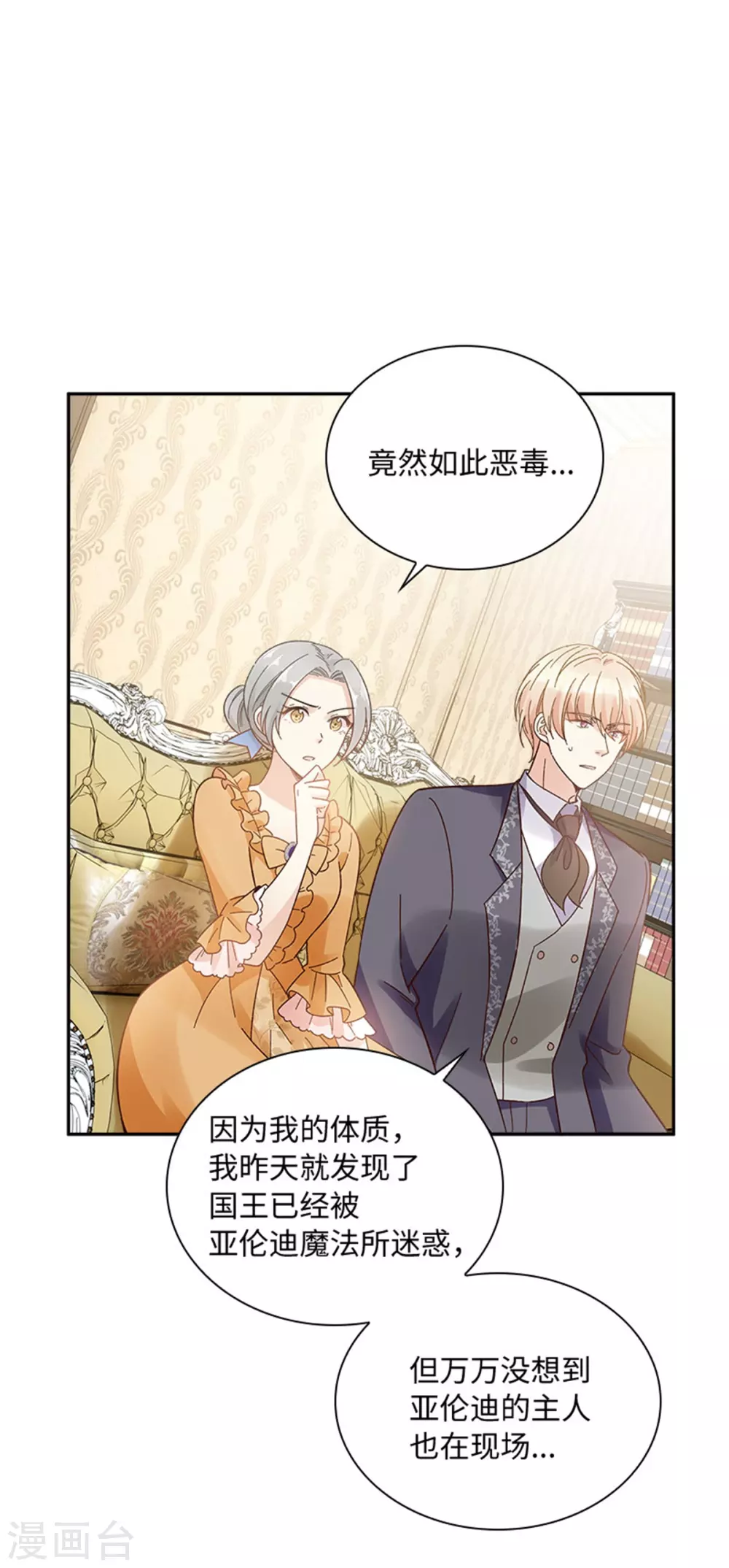 恶女会改变韩漫全集-第二季第49话 求助无删减无遮挡章节图片 