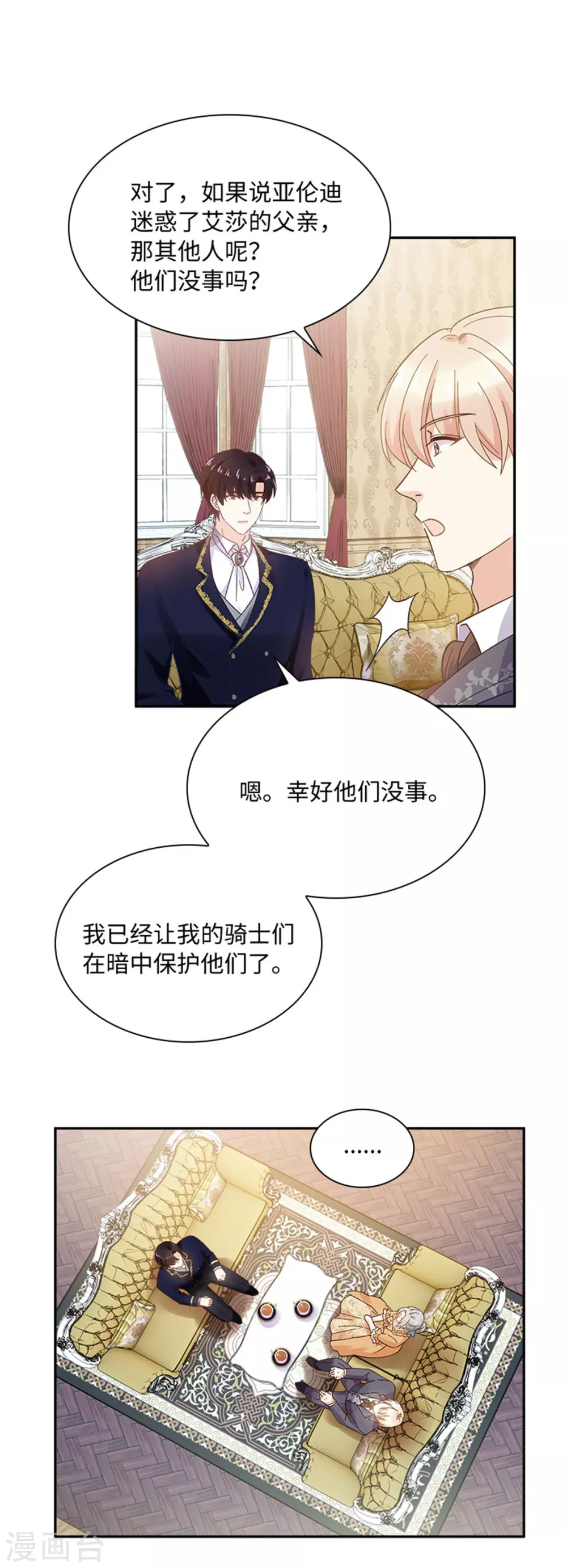 恶女会改变韩漫全集-第二季第49话 求助无删减无遮挡章节图片 