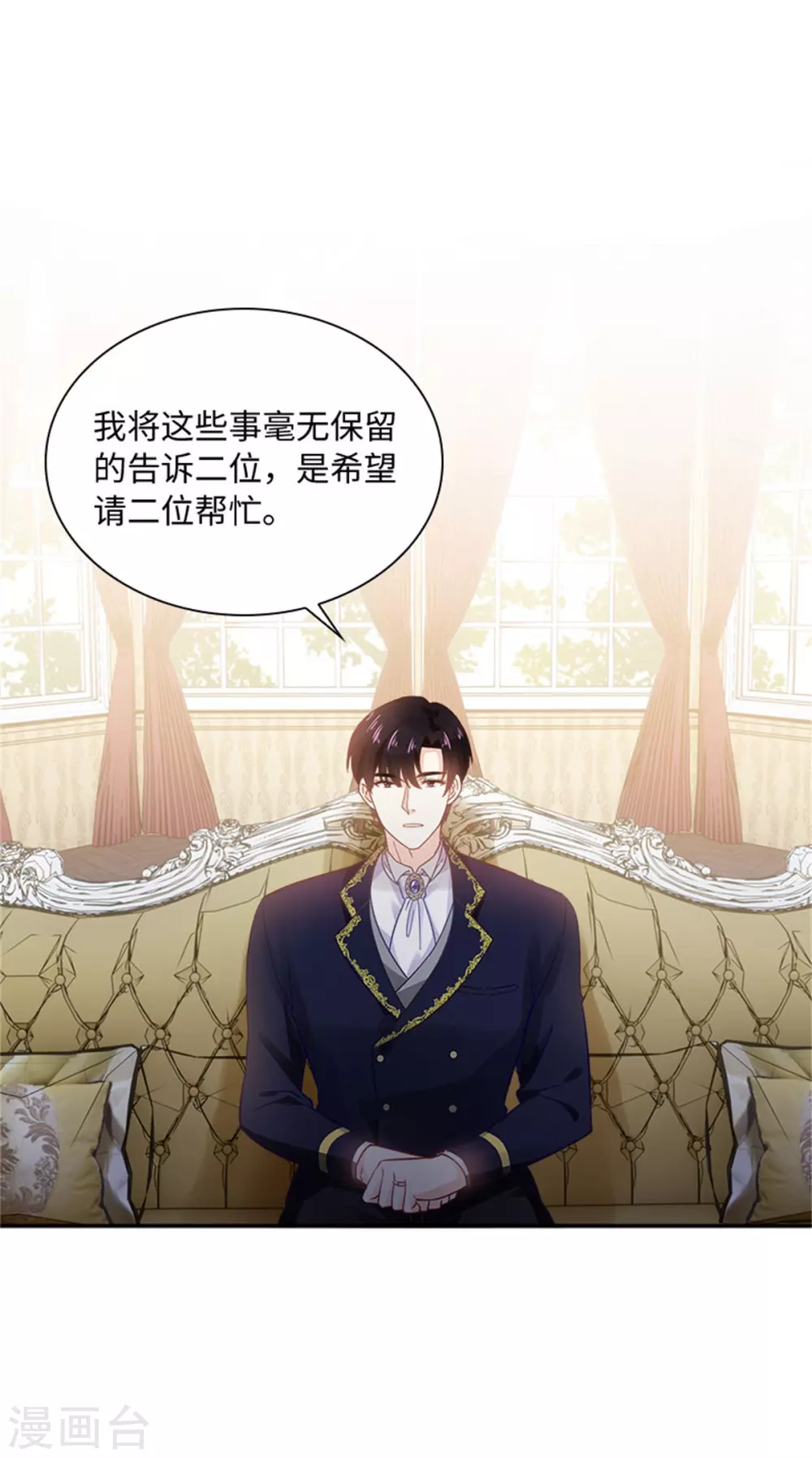 恶女会改变韩漫全集-第二季第49话 求助无删减无遮挡章节图片 