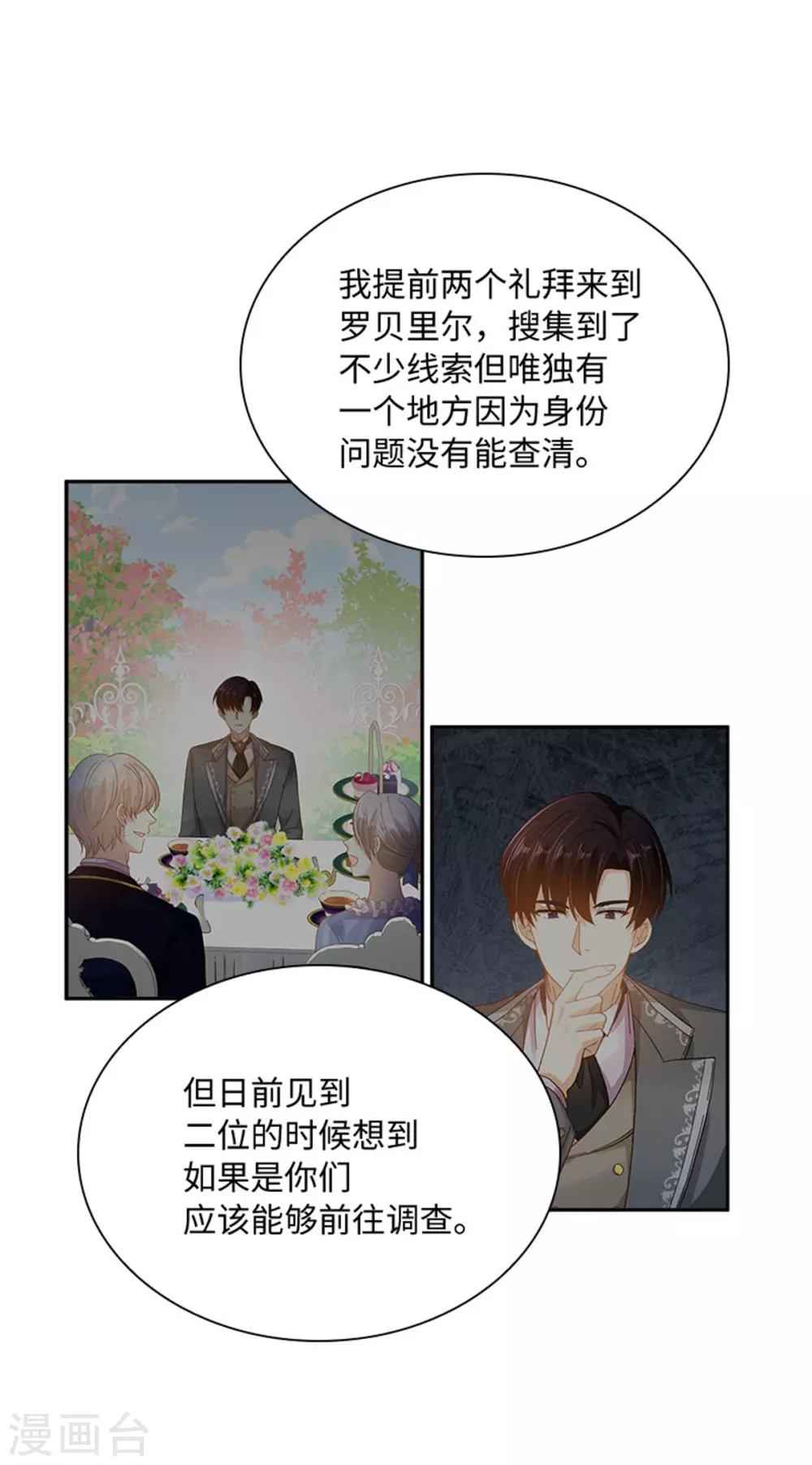恶女会改变韩漫全集-第二季第49话 求助无删减无遮挡章节图片 