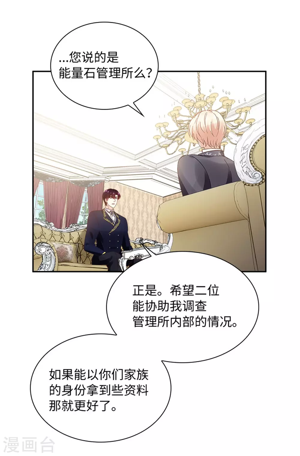 恶女会改变韩漫全集-第二季第49话 求助无删减无遮挡章节图片 