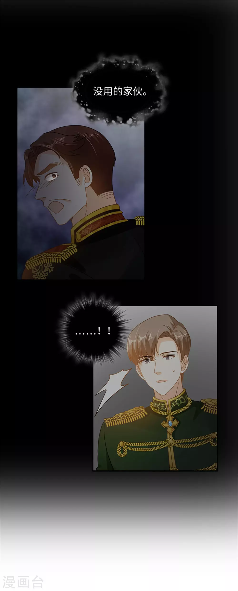 恶女会改变韩漫全集-第二季第49话 求助无删减无遮挡章节图片 