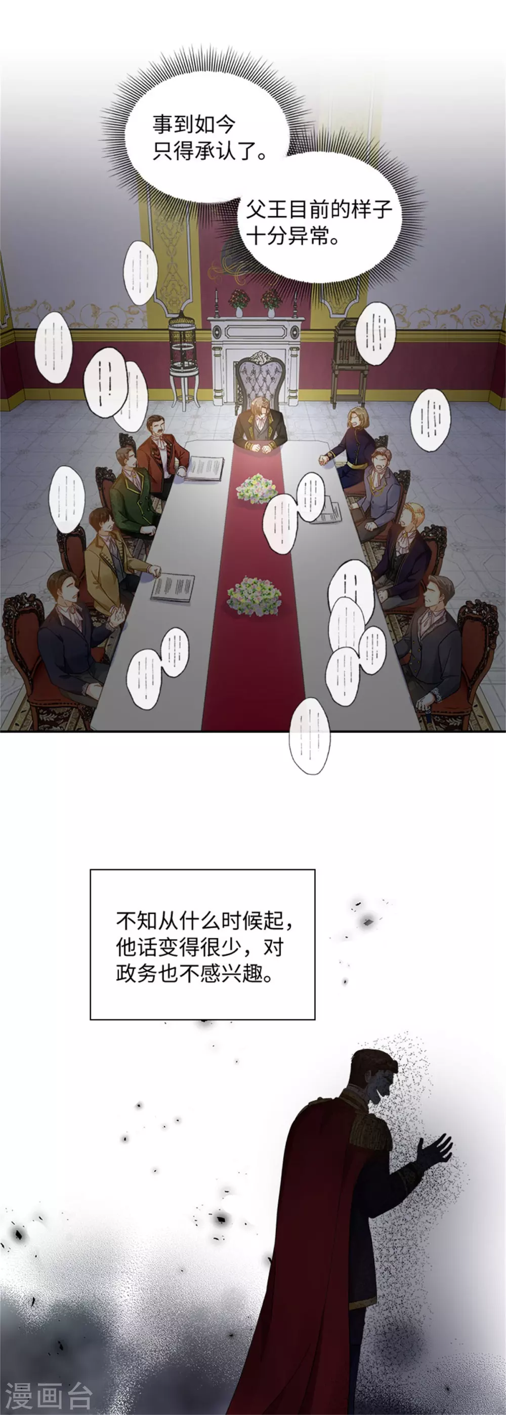 恶女会改变韩漫全集-第二季第49话 求助无删减无遮挡章节图片 