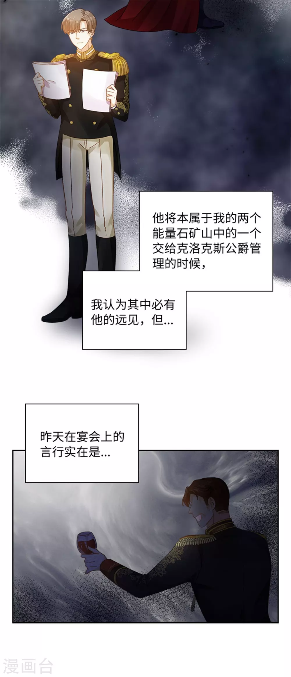 恶女会改变韩漫全集-第二季第49话 求助无删减无遮挡章节图片 