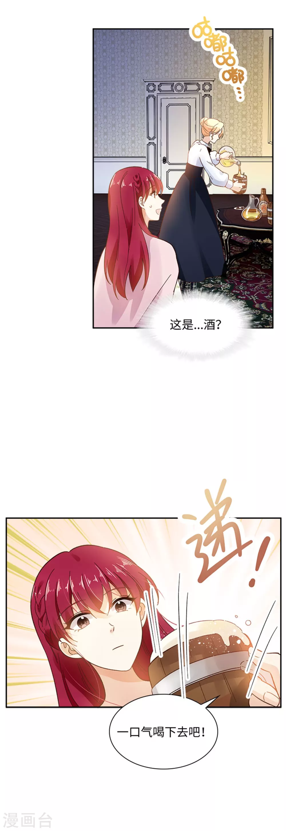 恶女会改变韩漫全集-第二季第50话 畅饮无删减无遮挡章节图片 