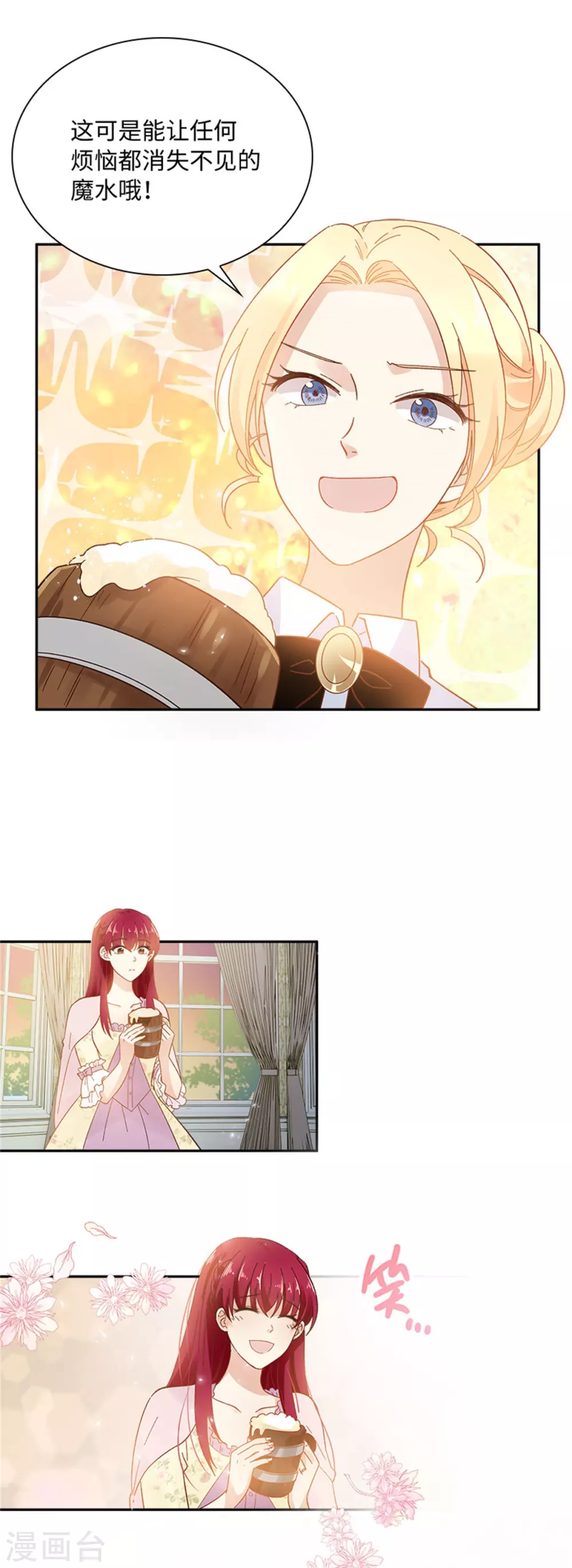 恶女会改变韩漫全集-第二季第50话 畅饮无删减无遮挡章节图片 