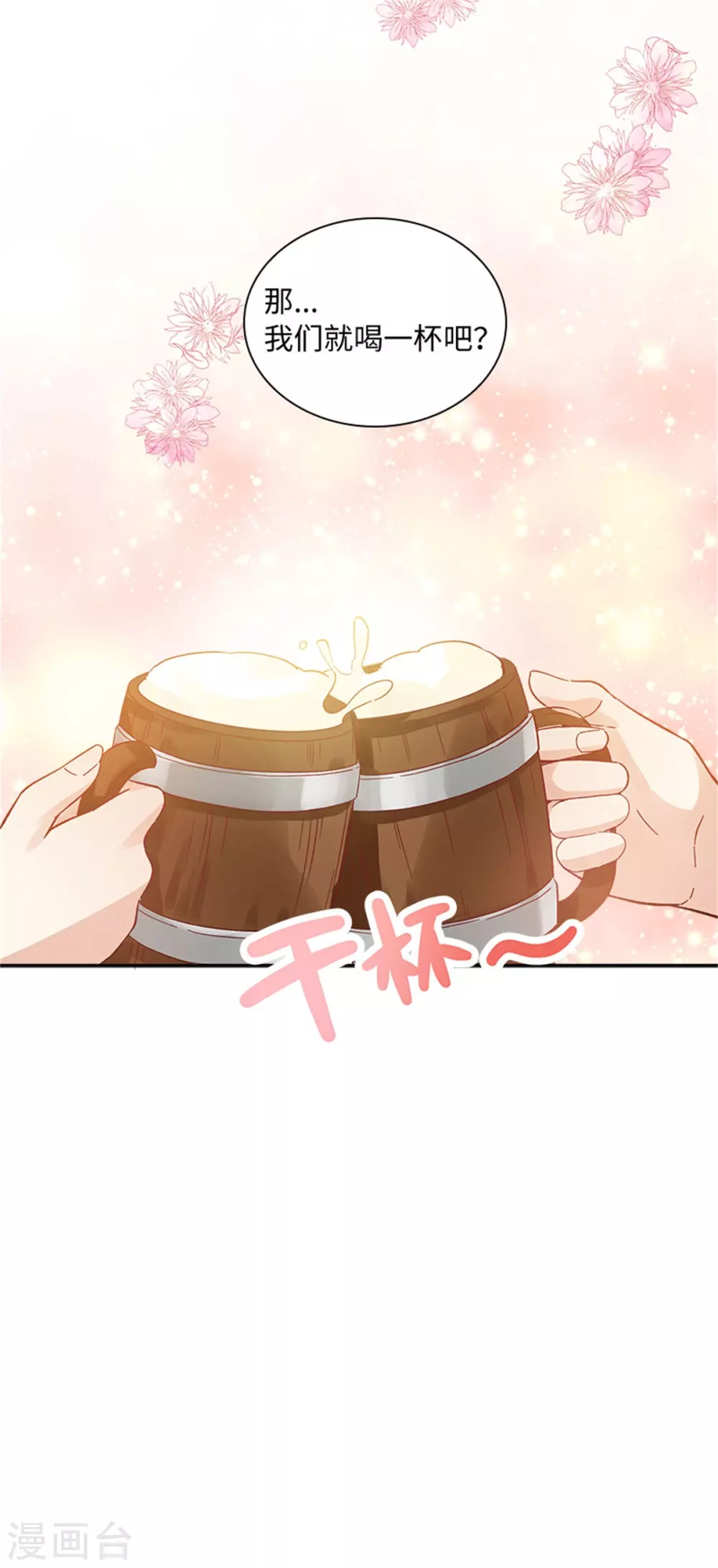 恶女会改变韩漫全集-第二季第50话 畅饮无删减无遮挡章节图片 