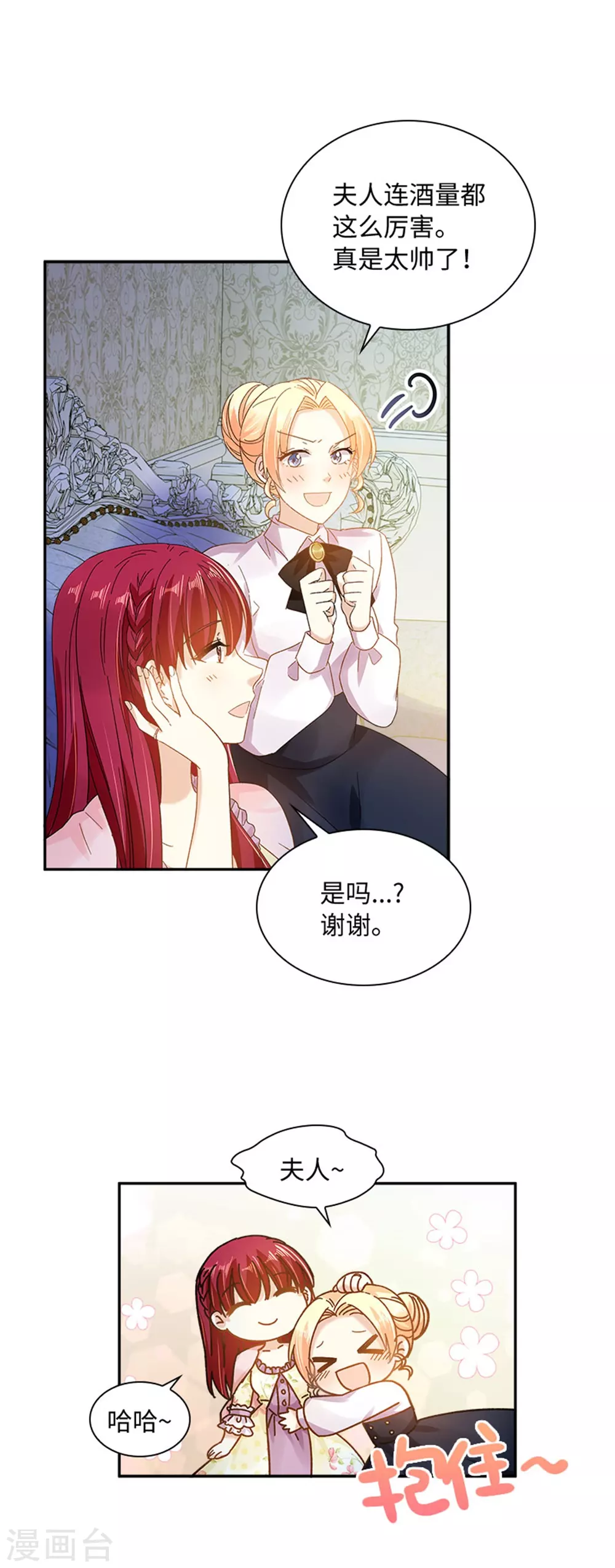恶女会改变韩漫全集-第二季第50话 畅饮无删减无遮挡章节图片 