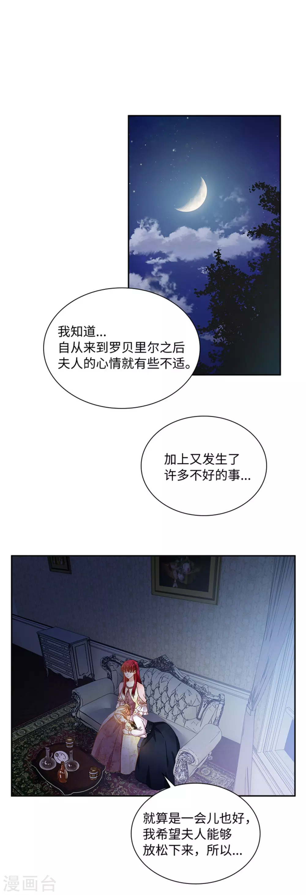 恶女会改变韩漫全集-第二季第50话 畅饮无删减无遮挡章节图片 